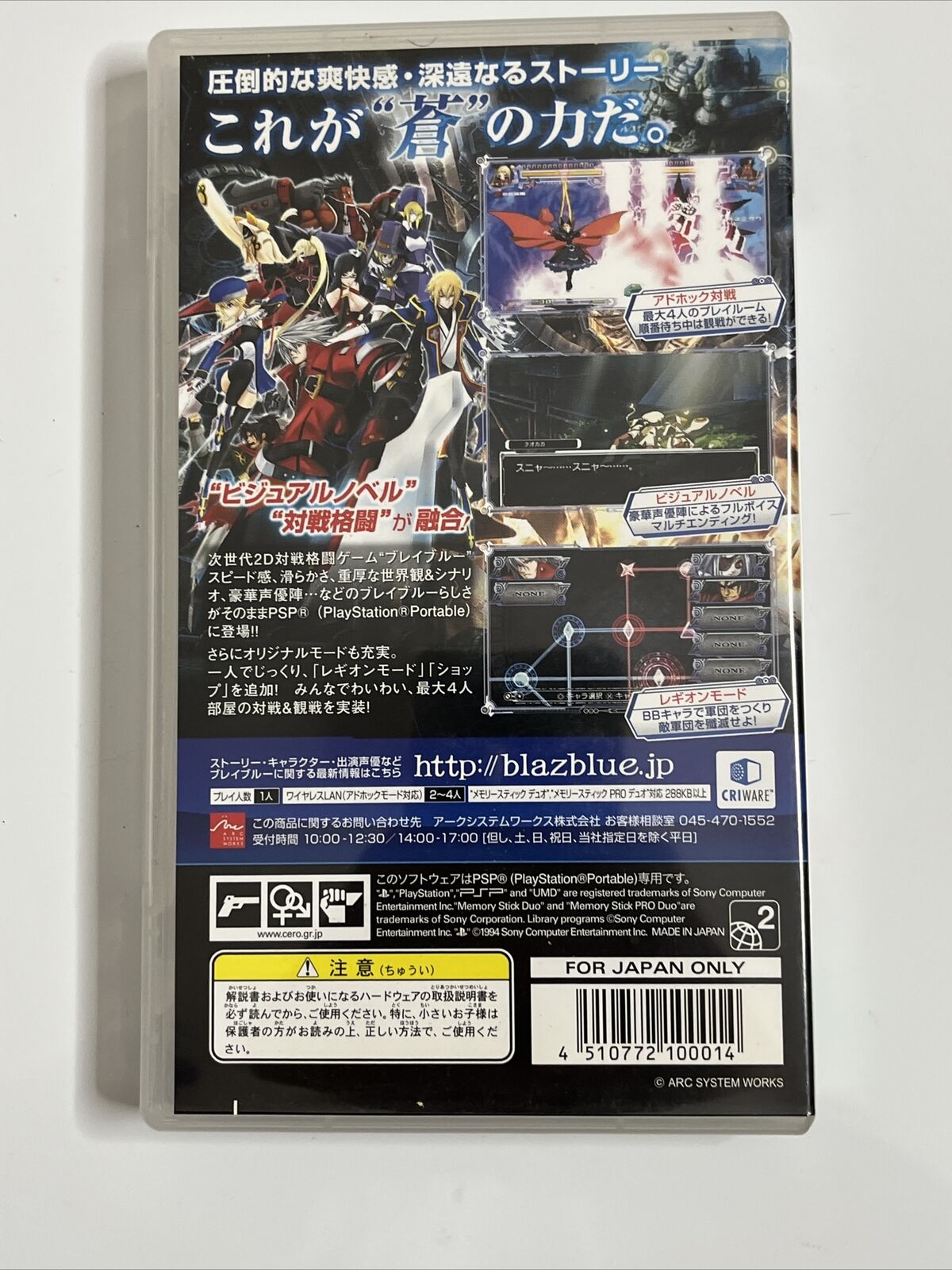 BlazBlue Portable - Sony PlayStation PSP JAPAN Game Complete