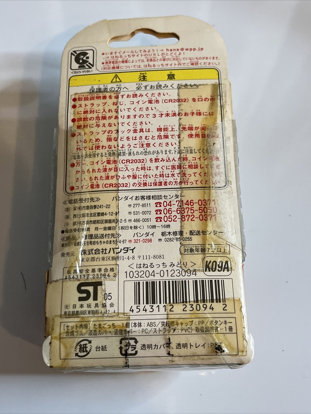 Bandai Tamagotchi Hanerutchi Green Japan 2005 NEW