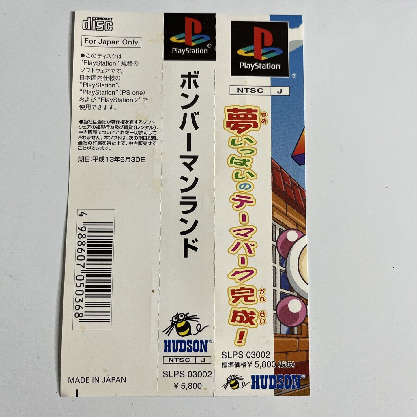 Bomberman Land PS1 Sony PlayStation NTSC-J JAPAN Game Complete