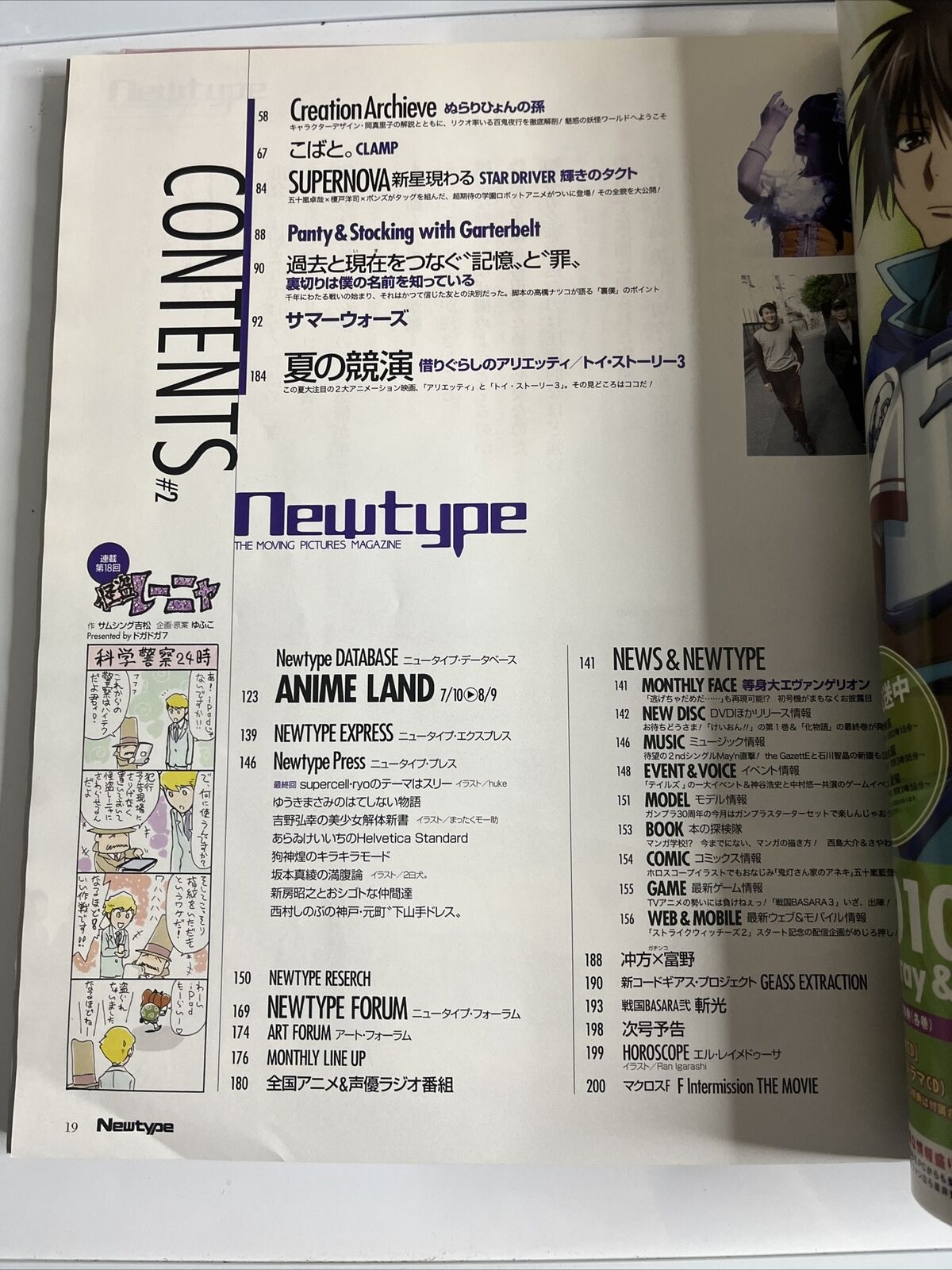 Newtype Magazine August 2010 FSSxGTM Gothic Made Gundam Japanese Anime Manga