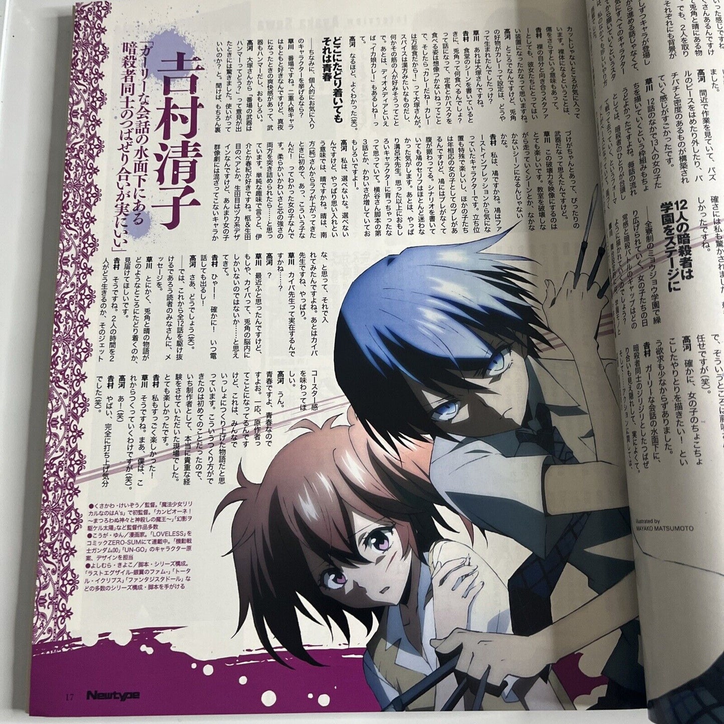 Newtype Magazine May 2014 Akuma no Riddle Poster Japanese Anime Manga