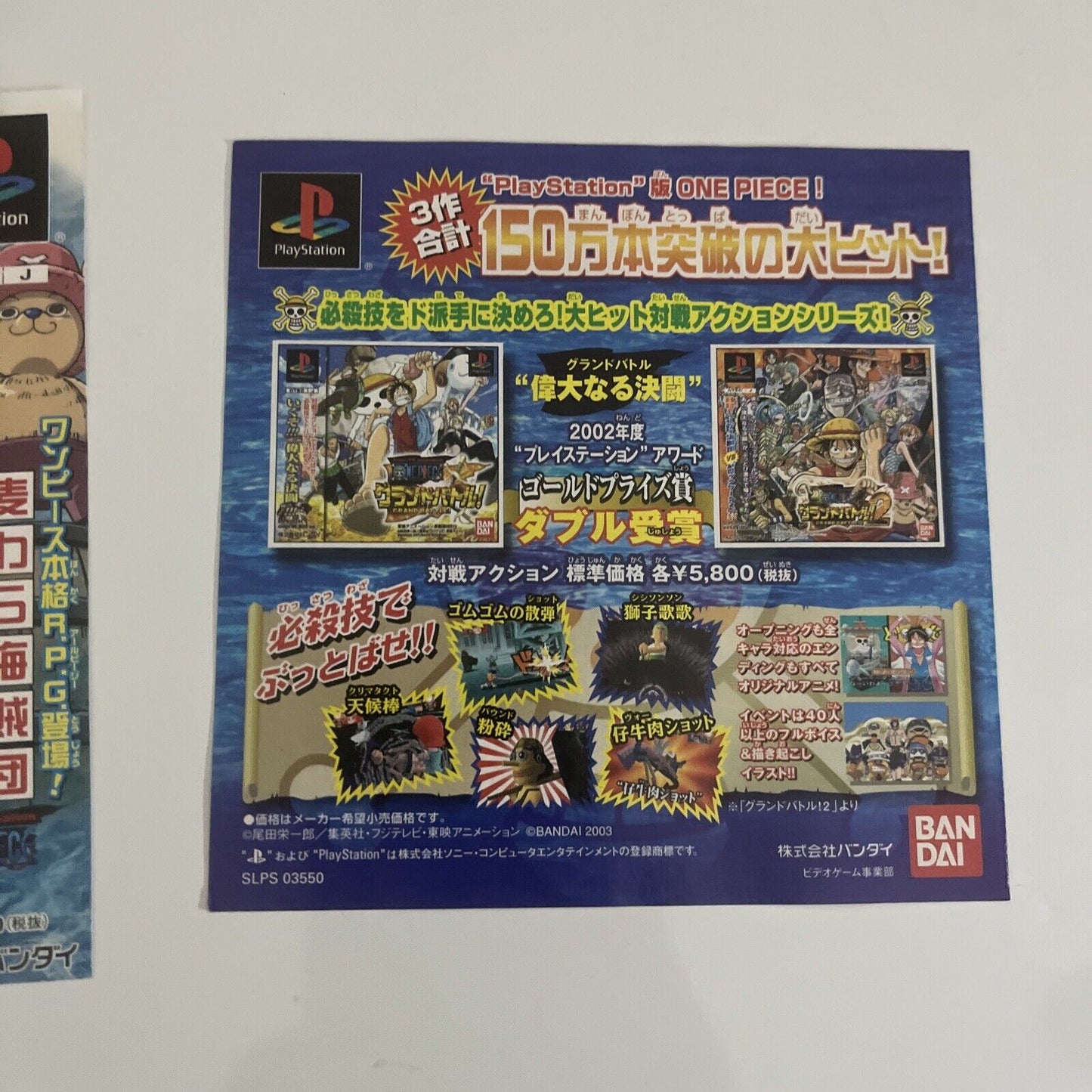 One Piece Ocean Of Dreams PS1 Sony PlayStation NTSC-J JAPAN 2003 Complete