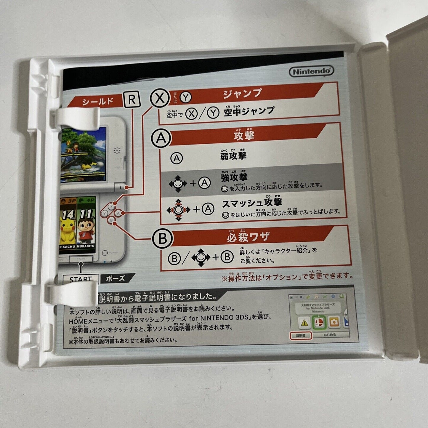 Super Smash Brothers 3DS Nintendo JAPAN 2014 Fighting Game Complete