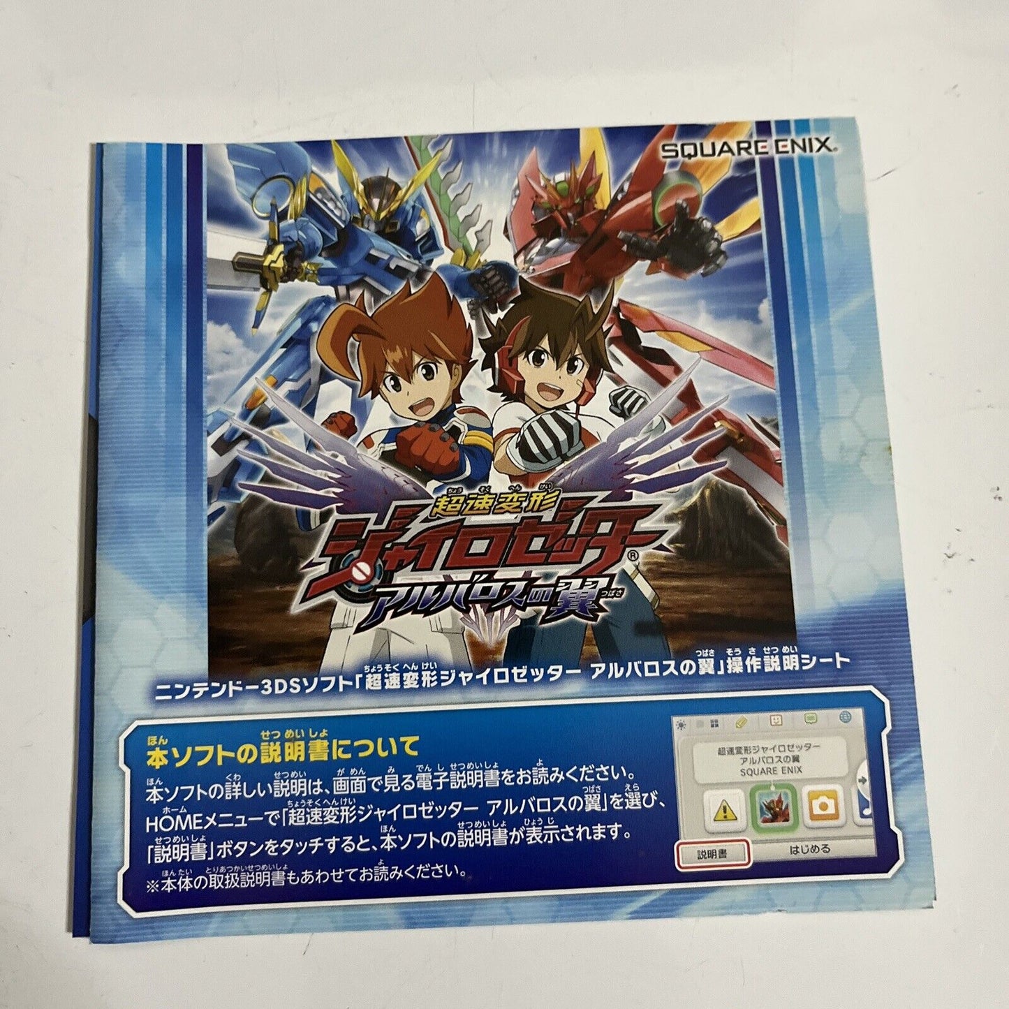 Chousoku Henkei Gyrozetter: Albatross no Tsubasa 3DS Nintendo JAPAN Complete
