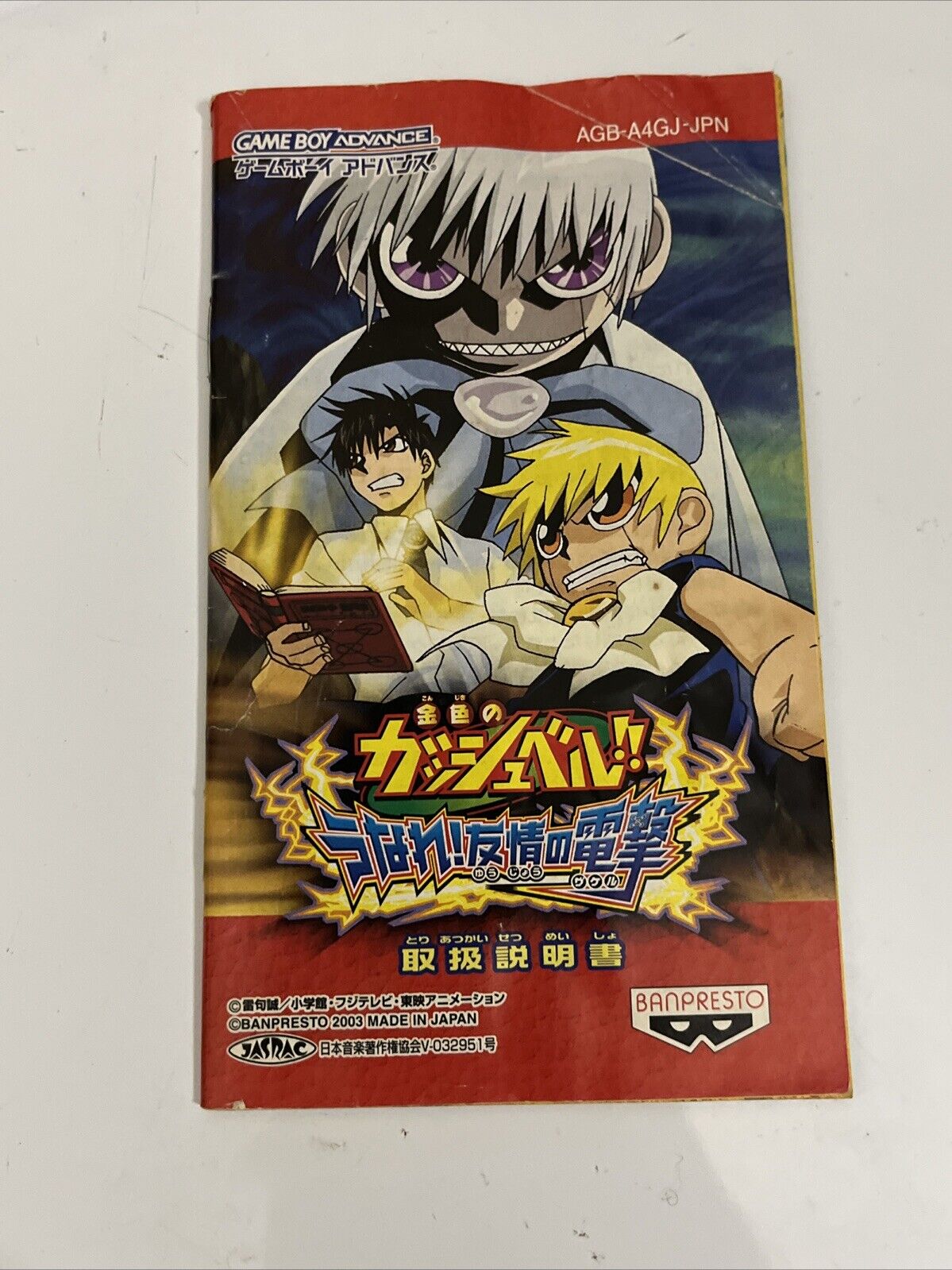 Zatch Bell! Electric Arena Konjiki no Gash Bell GBA Gameboy Advance Complete