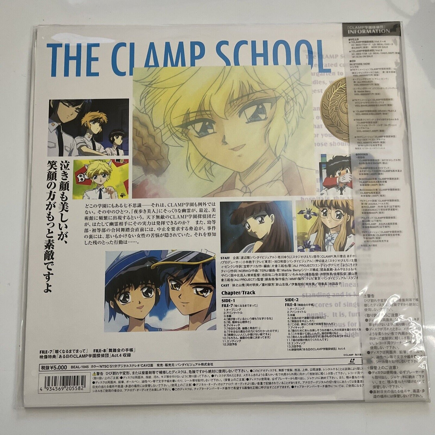 CLAMP School Volume 4 Laserdisc LD 1997 NTSC Japanese Anime BEAL-1045 NEW