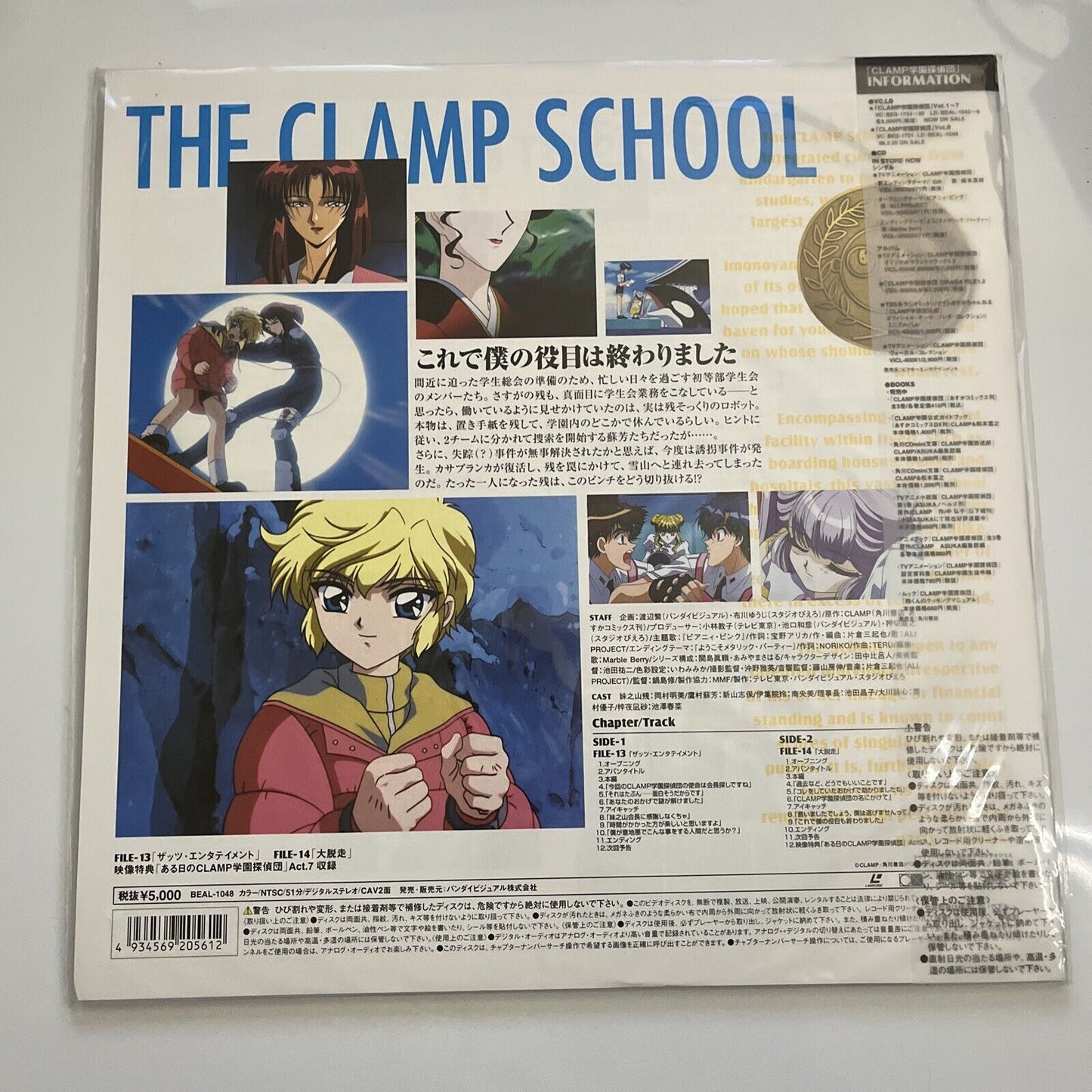 CLAMP School Volume 7 Laserdisc LD 1997 NTSC Anime Japanese BEAL-1048 NEW