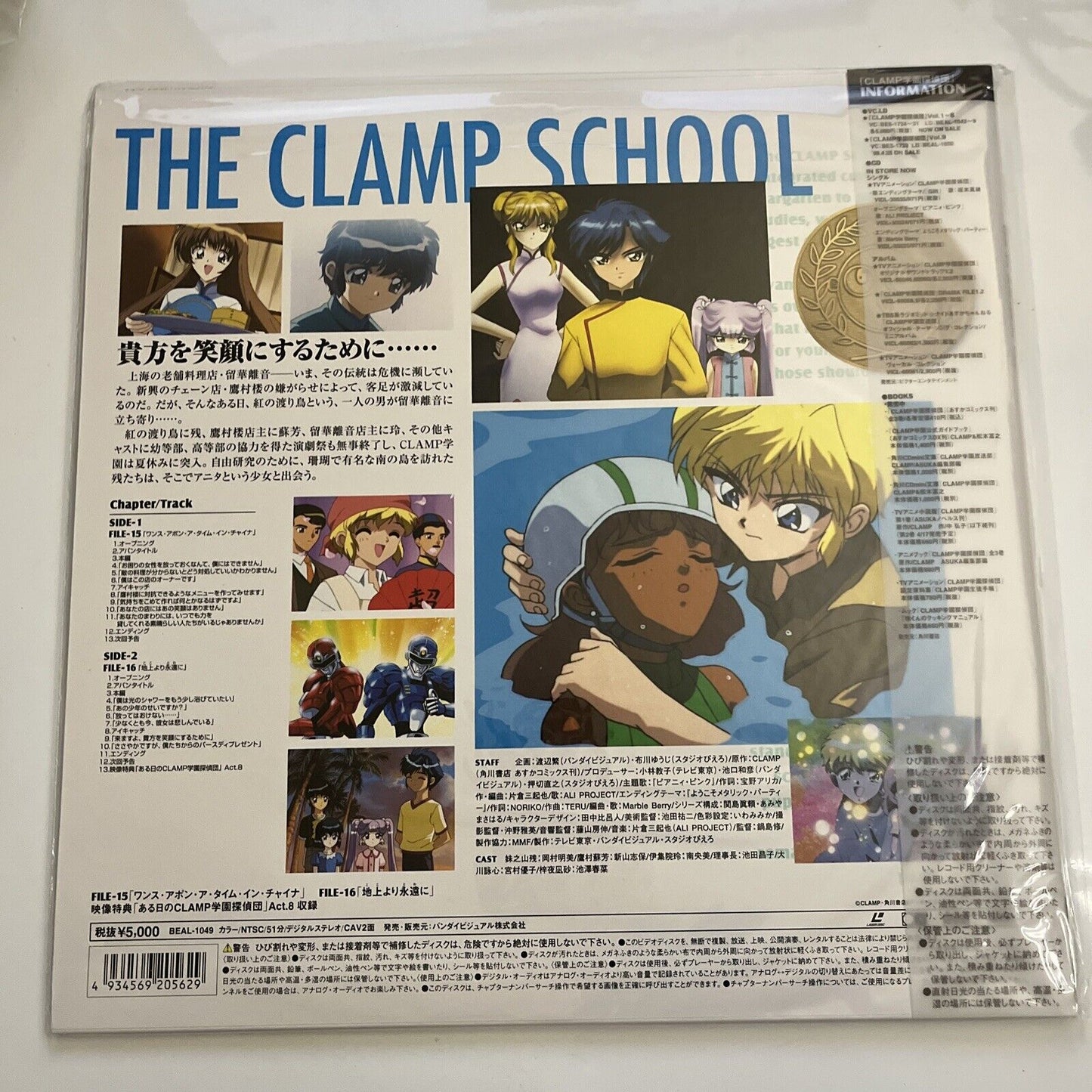 CLAMP School Volume 8 Laserdisc LD 1997 NTSC Anime Japanese BEAL-1049 NEW