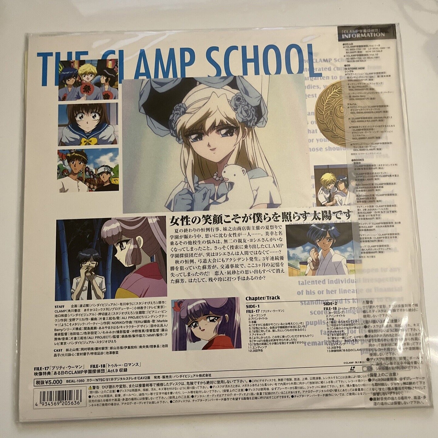 CLAMP School Volume 9 Laserdisc LD 1997 NTSC Anime Japanese BEAL-1050 NEW