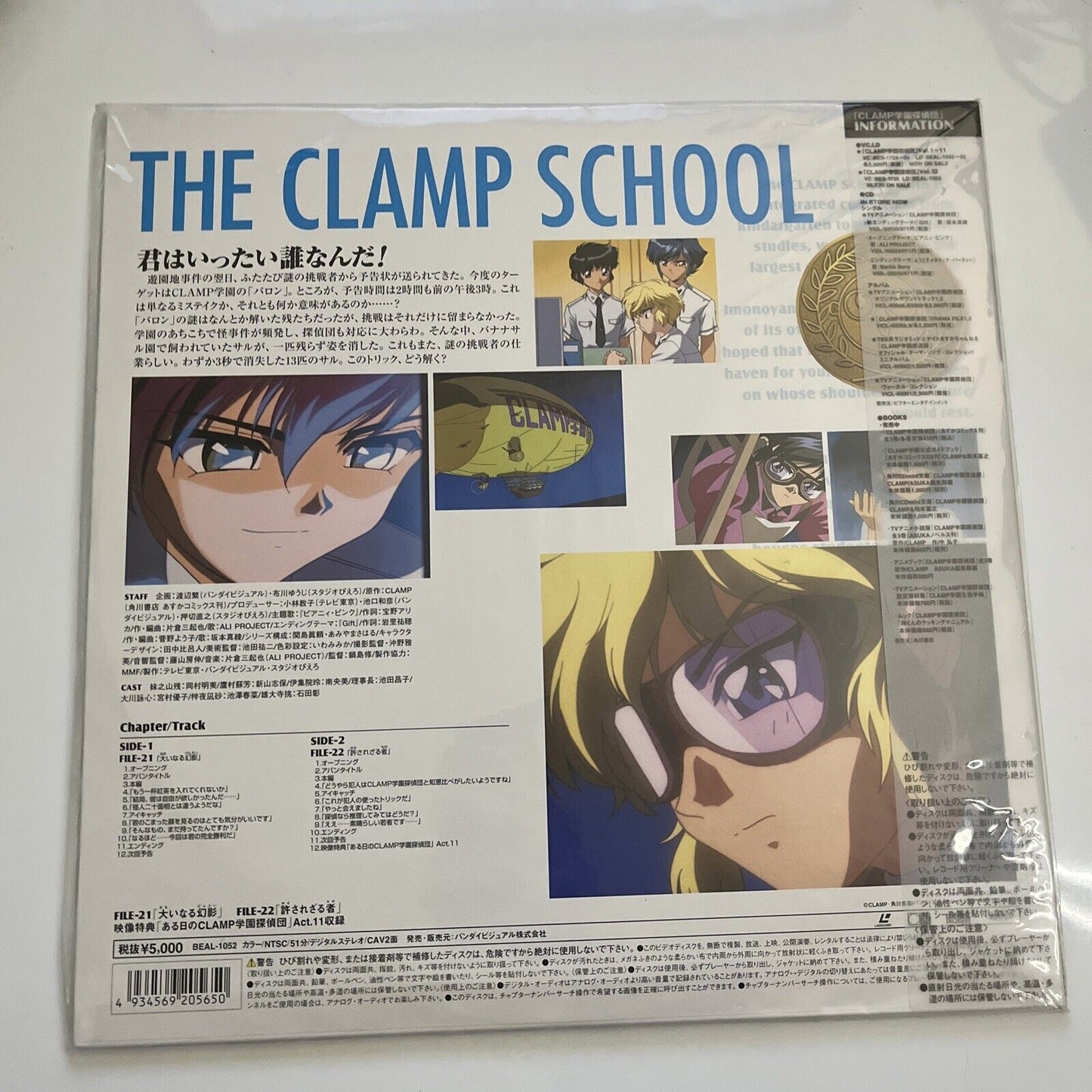 CLAMP School Volume 11 Anime Laserdisc LD 1997 NTSC Japanese Anime BEAL-1052 NEW