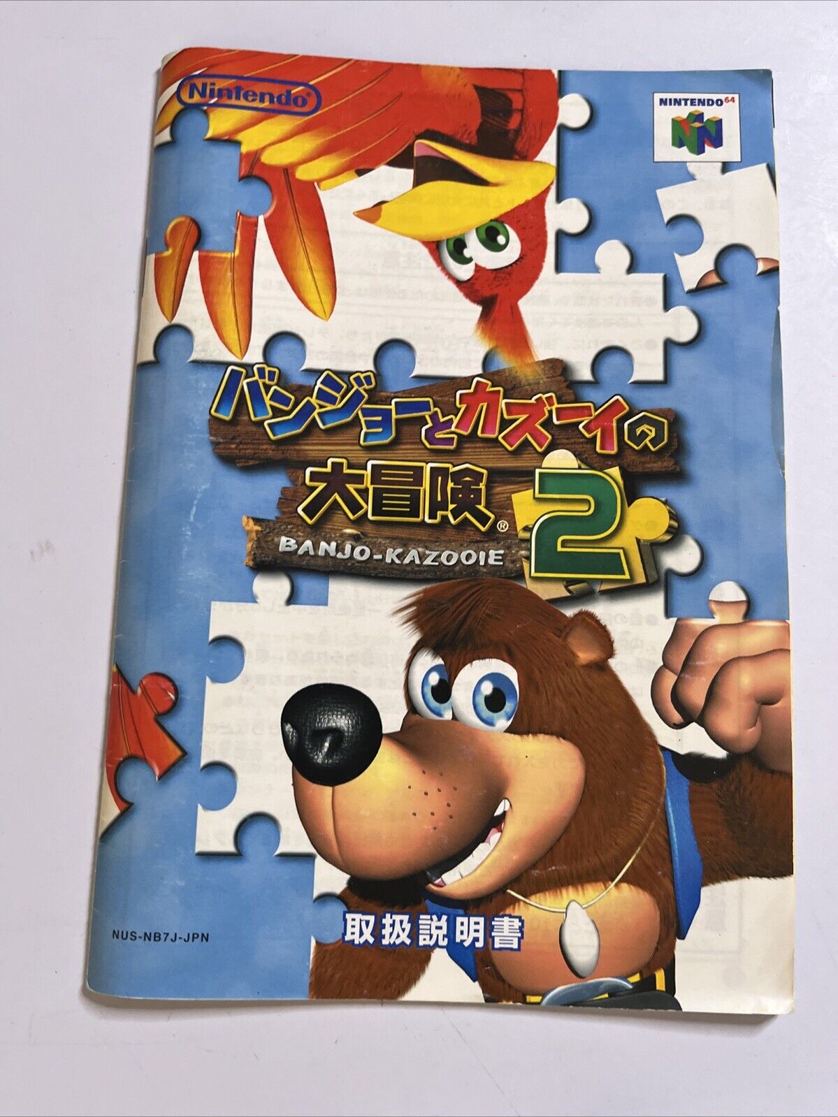 Banjo Kazooie 2 N64 Nintendo 64 NTSC-J JAPAN Game Complete