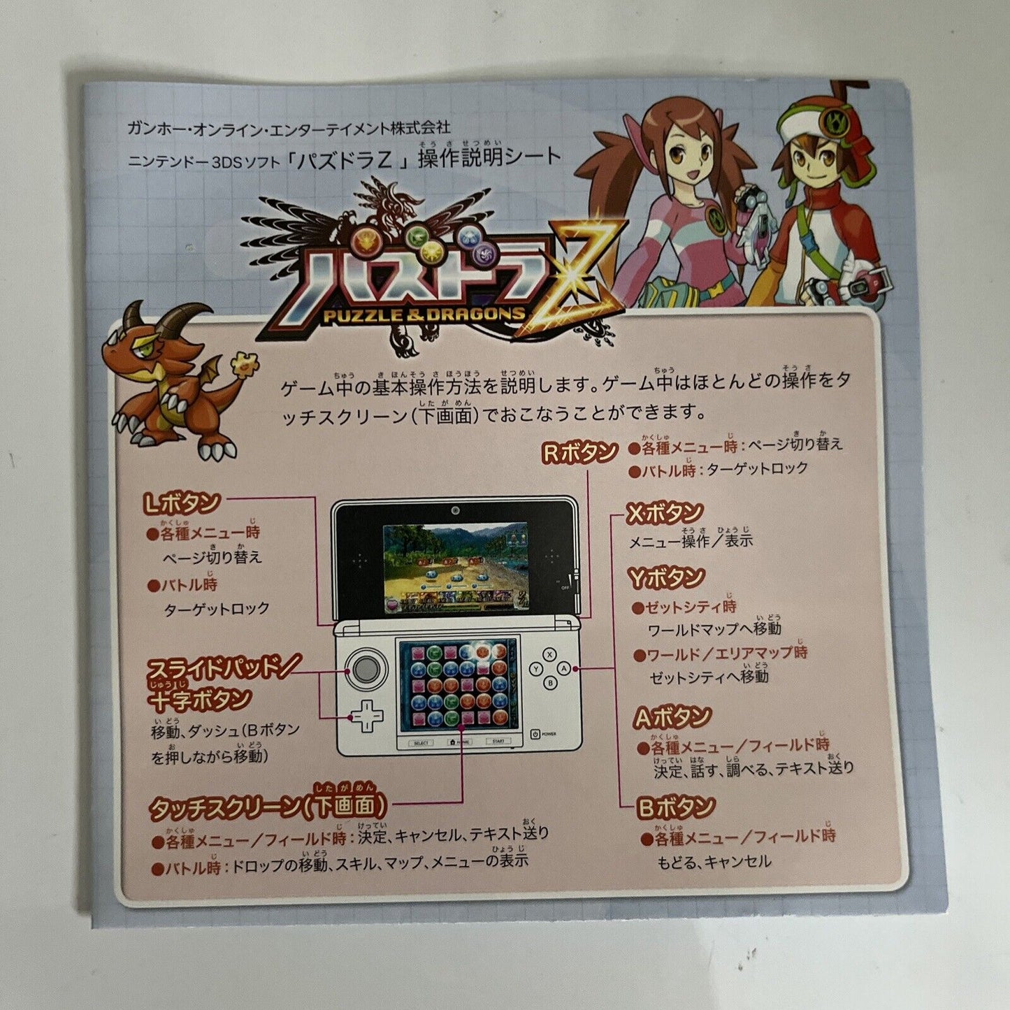 Puzzle & Dragons Z 3DS Nintendo NTSC-J JAPAN 2012 Game Complete