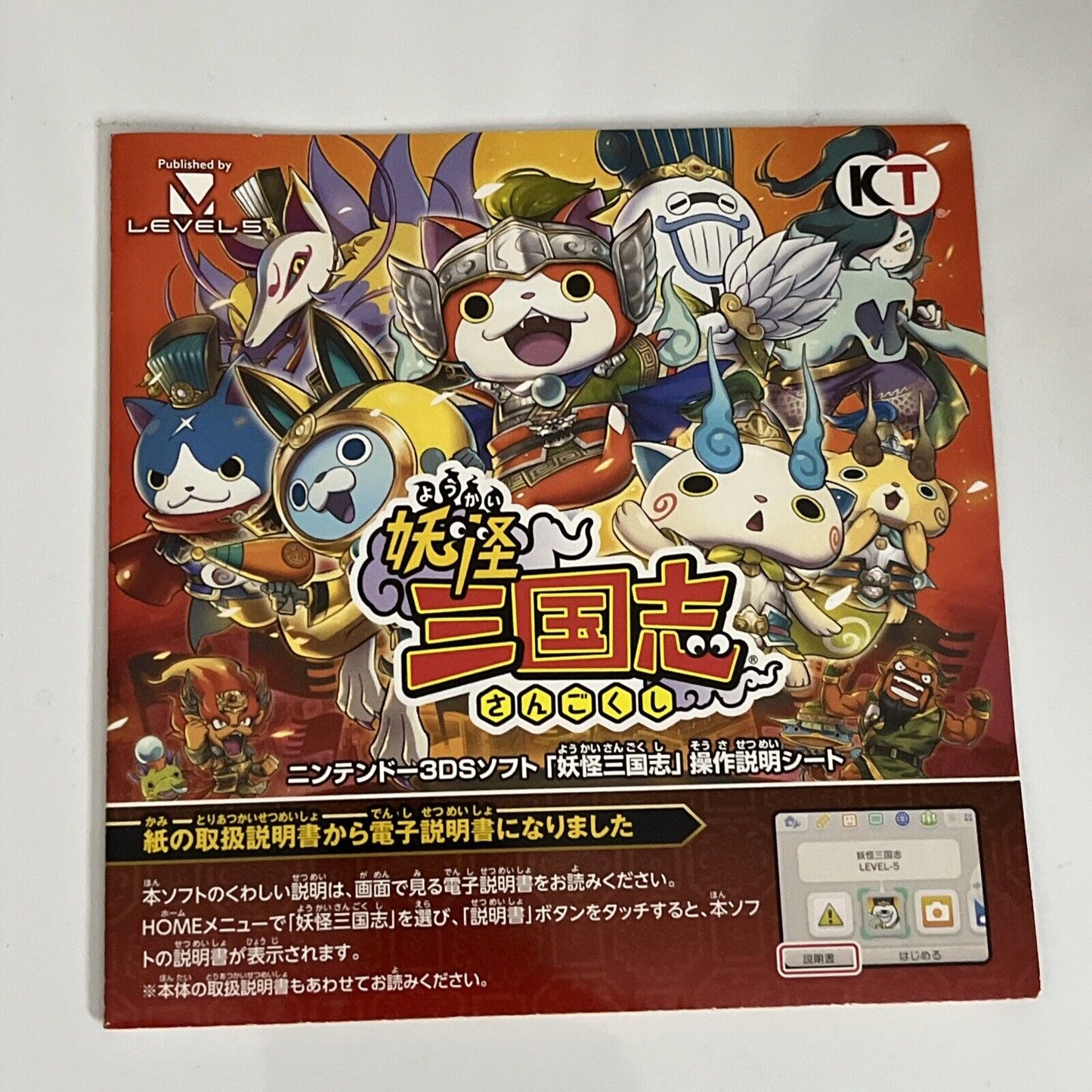 Yo-Kai Sangokushi Yokai Watch 3DS Nintendo NTSC-J JAPAN 2016 Game Complete