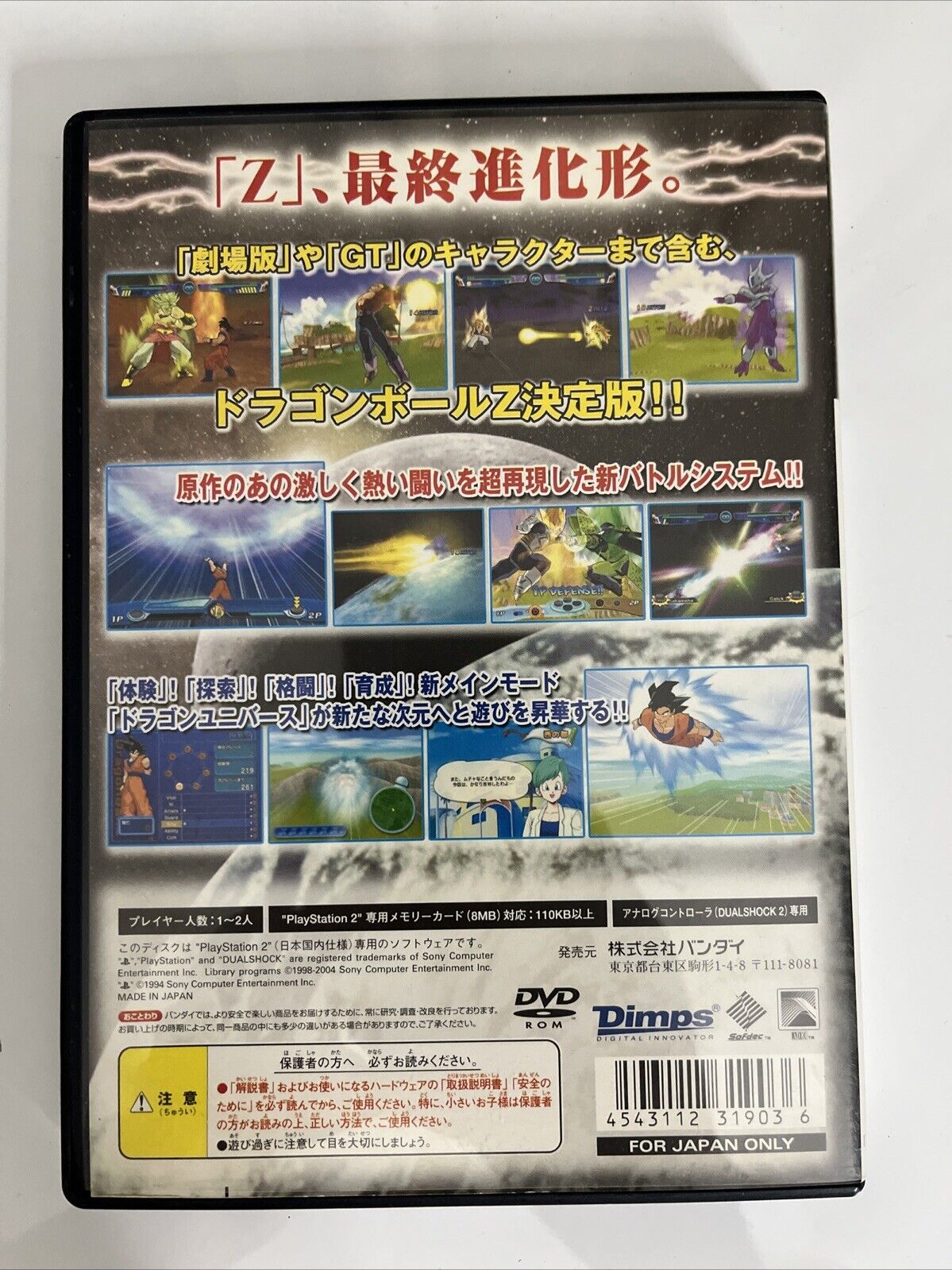 Dragonball Z 3 PS2 Sony PlayStation NTSC-J JAPAN 2005 Game