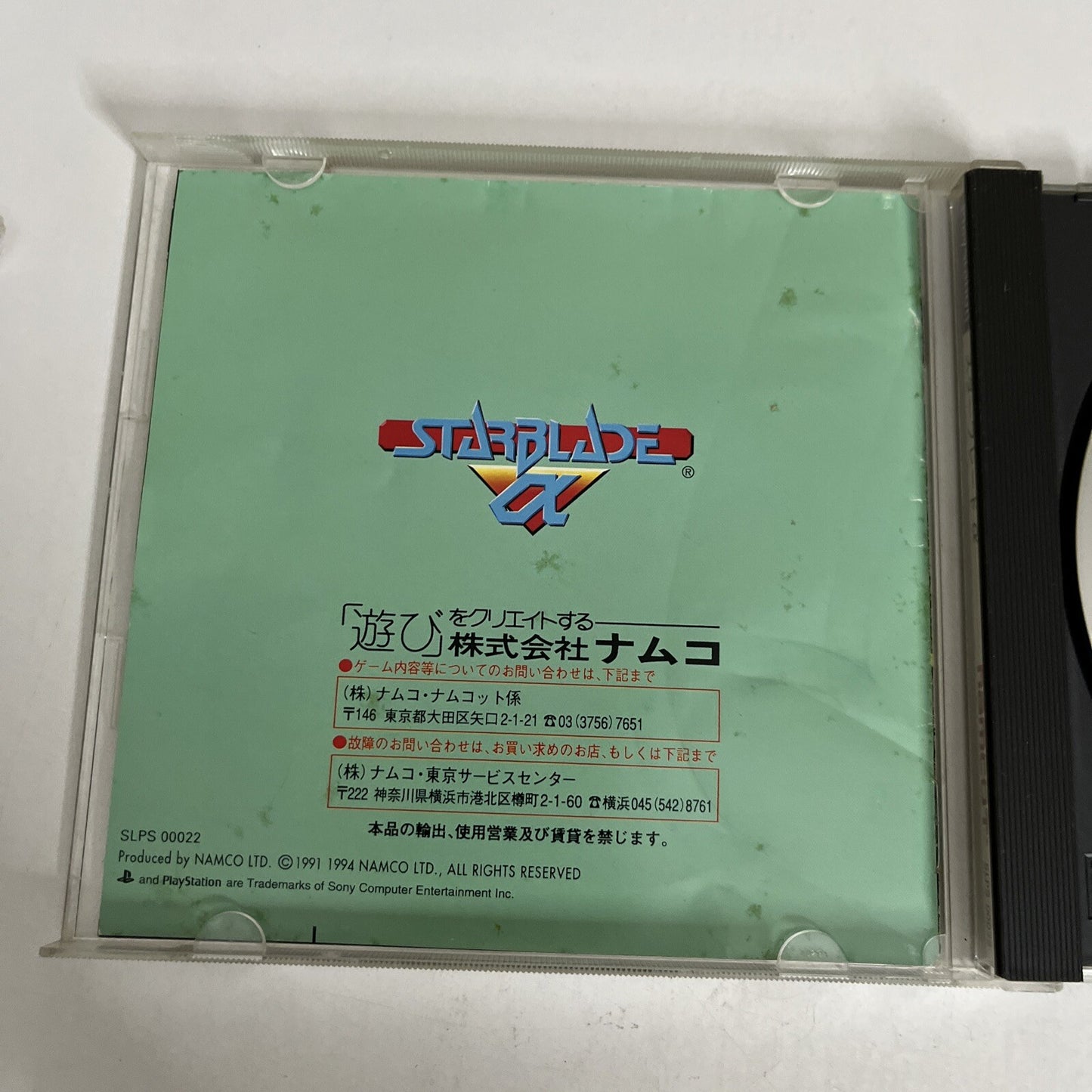 Starblade Alpha PS1 Sony PlayStation NTSC-J JAPAN NAMCO Shooter Game