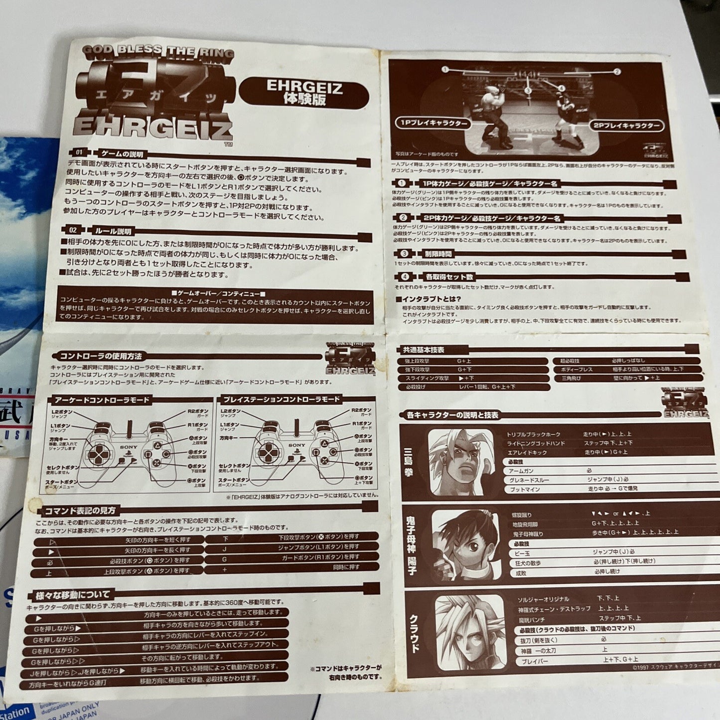 Brave Fencer Musashi-den + FF8 Demo Disk PS1 Sony PlayStation NTSC-J JAPAN Game