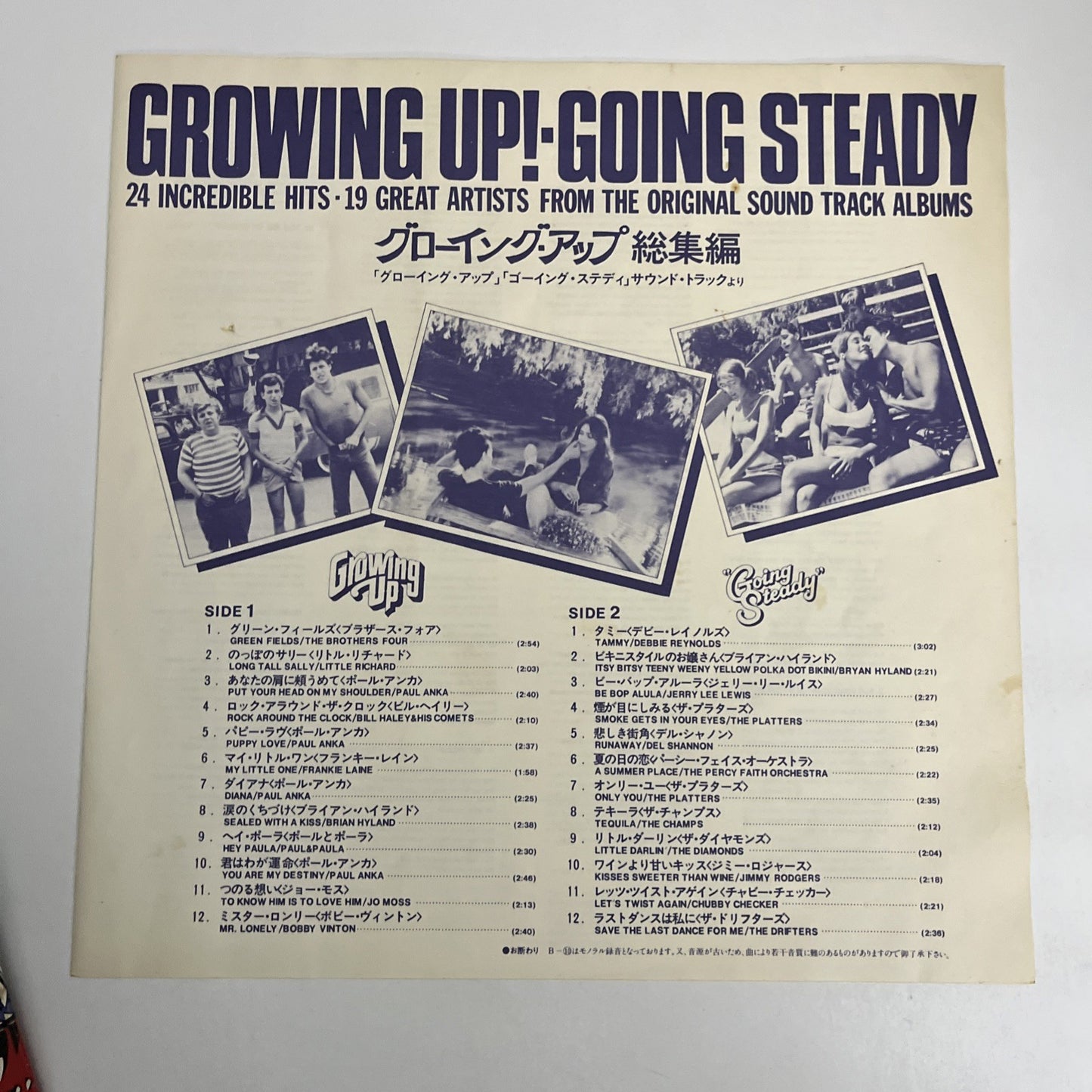Growing Up! - Going Steady Various Film Soundtracks (Vinyl, 1981) LP 28・3P-316