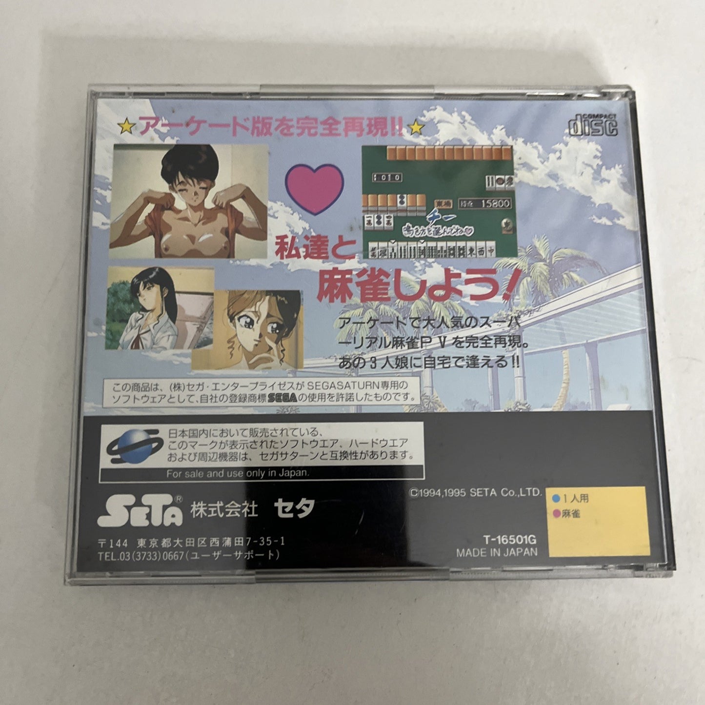 Super Real Maajan PV SEGA Saturn SS NTSC-J JAPAN Game 1995