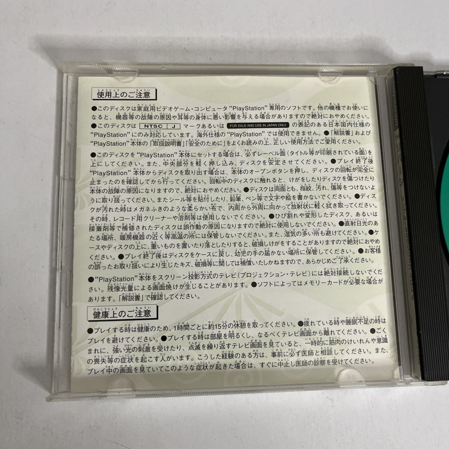 The Reversi PS1 Sony PlayStation NTSC-J JAPAN Board 1998 Game