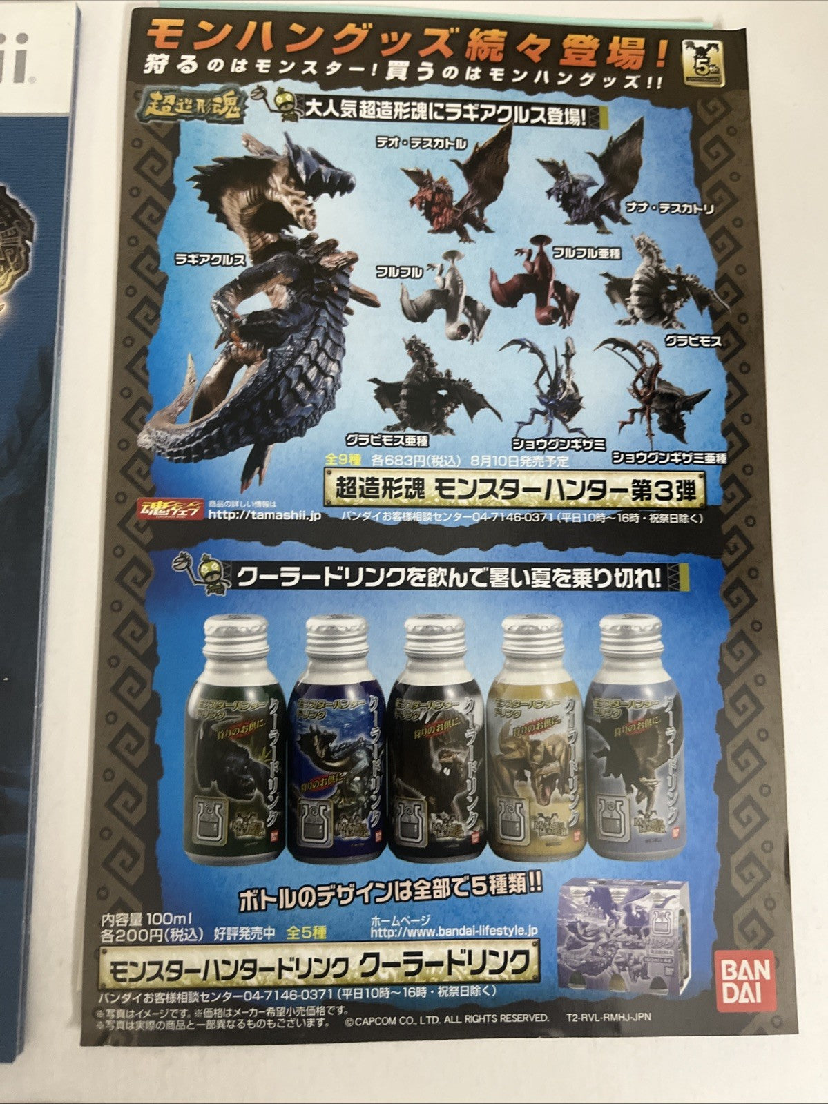 Monster Hunter 3 Tri Nintendo Wii NTSC-J JAPAN Capcom 2009 Game