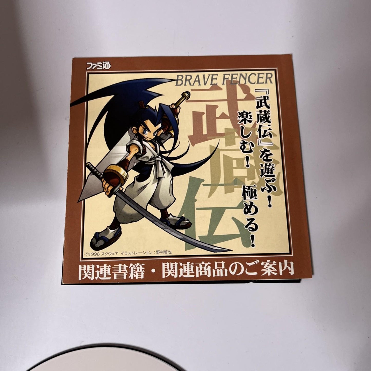 Brave Fencer Musashi-den + FF8 Demo Disk PS1 Sony PlayStation NTSC-J JAPAN Game