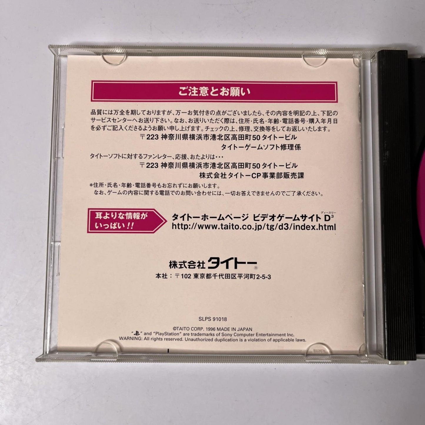 Puzzle Bobble 2 PS1 Sony PlayStation NTSC-J JAPAN 1996 Game