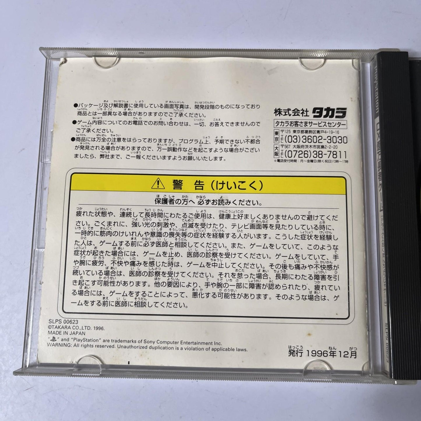 DX Okuman Chouja Game: The Money Battle  PS1 PlayStation NTSC-J JAPAN Game