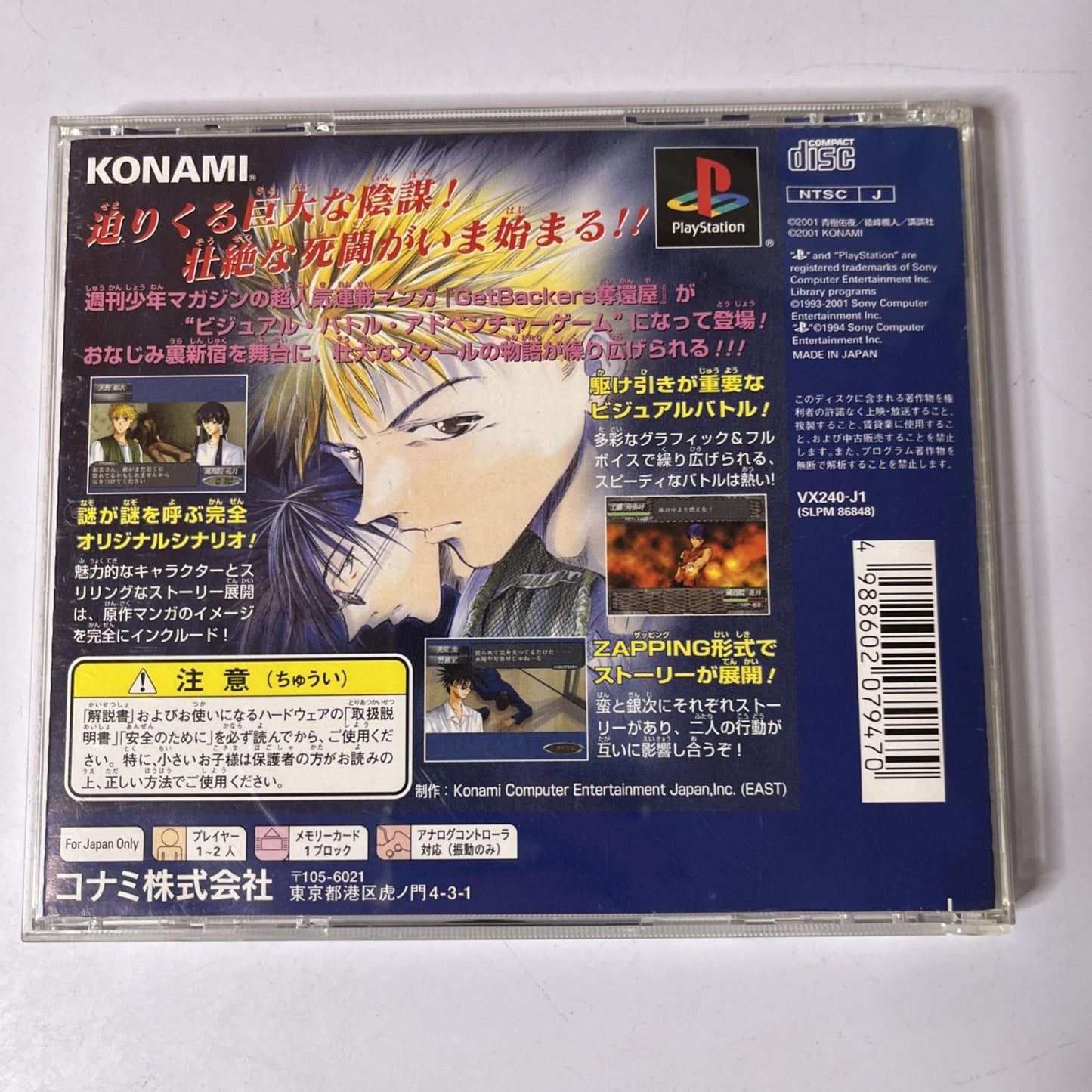 Get Backers Dakkanya PS1 Sony PlayStation NTSC-J JAPAN Game Complete