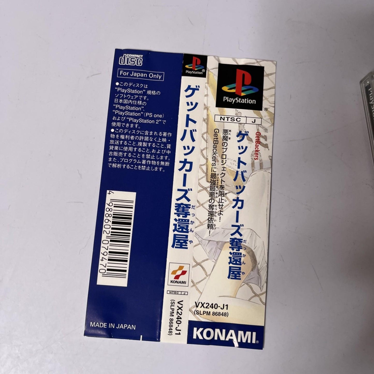 Get Backers Dakkanya PS1 Sony PlayStation NTSC-J JAPAN Game Complete