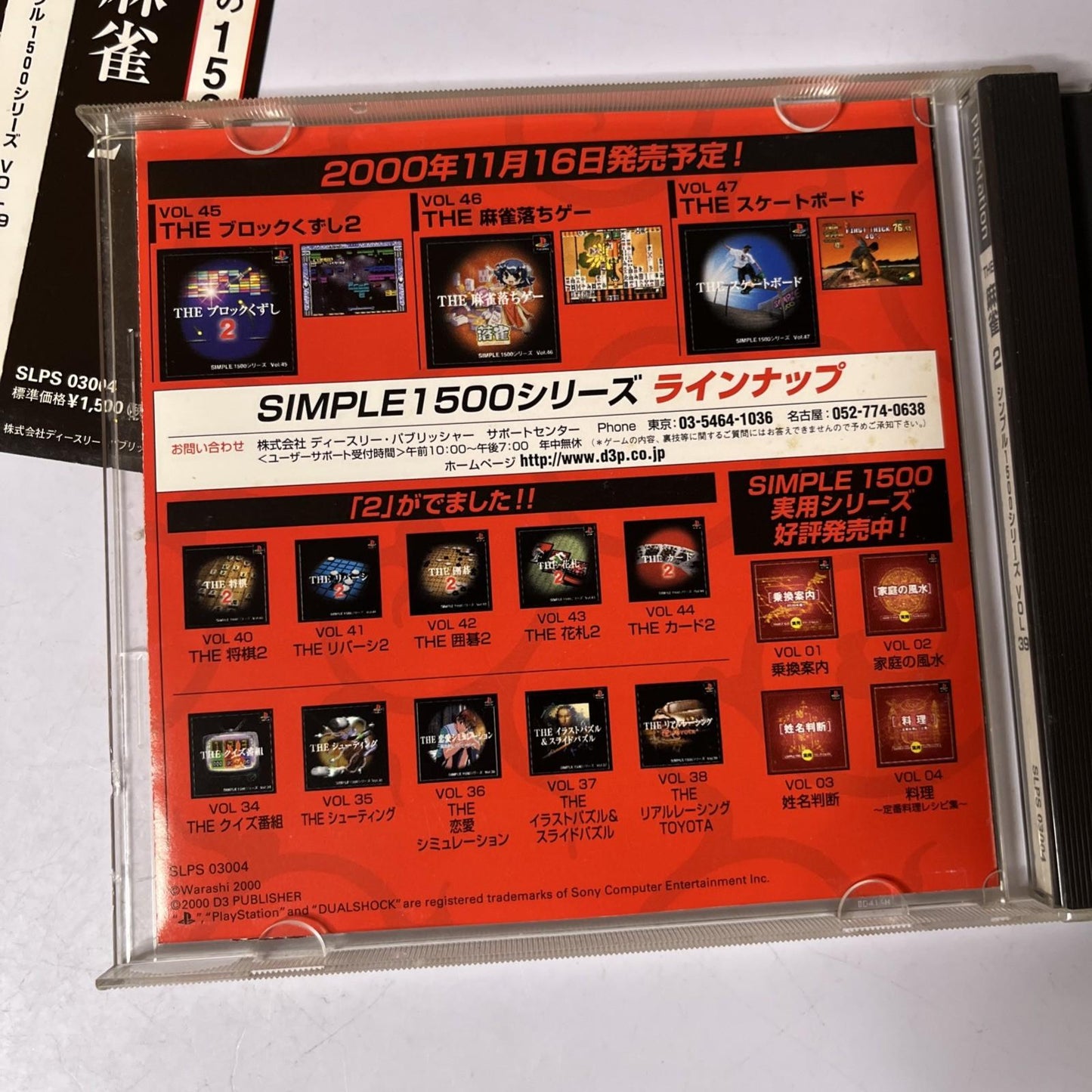 The Mahjong 2 PS1 PlayStation NTSC-J JAPAN 2000 Game Complete