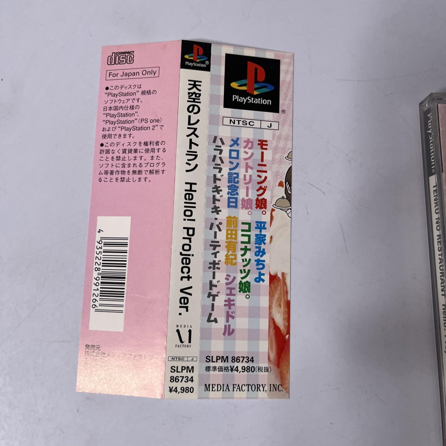 Tenkuu No Restaurant Hello! Project Ver PS1 PlayStation NTSC-J JAPAN Complete