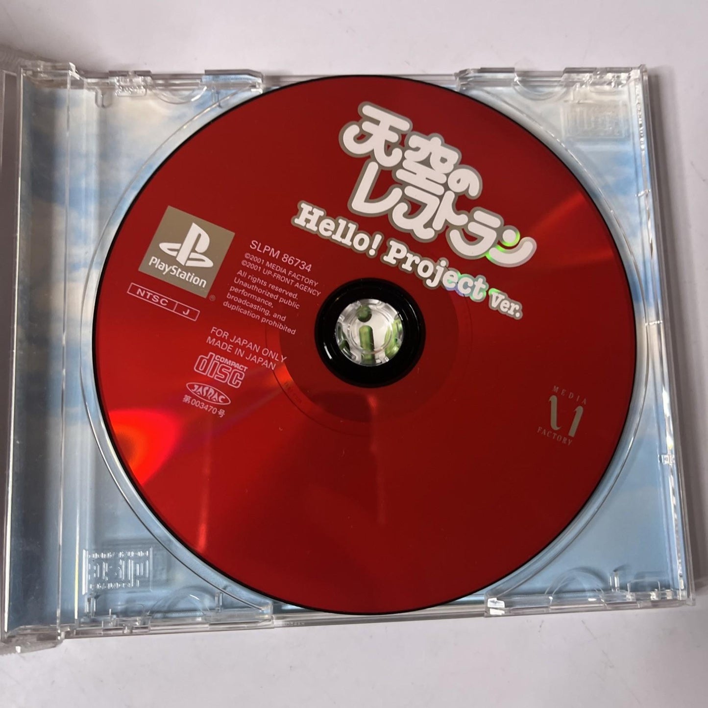 Tenkuu No Restaurant Hello! Project Ver PS1 PlayStation NTSC-J JAPAN Complete