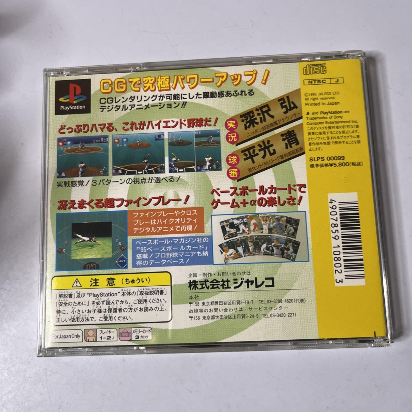 Moero Pro Yakyuu 95 Double Header Baseball PS1 PlayStation NTSC-J JAPAN Game