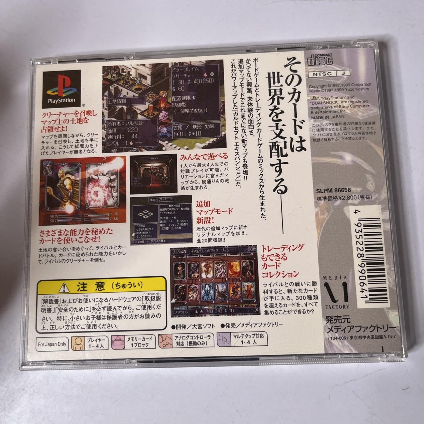 Culdcept Expansion Plus PS1 Sony PlayStation NTSC-J JAPAN 1999 Game Complete