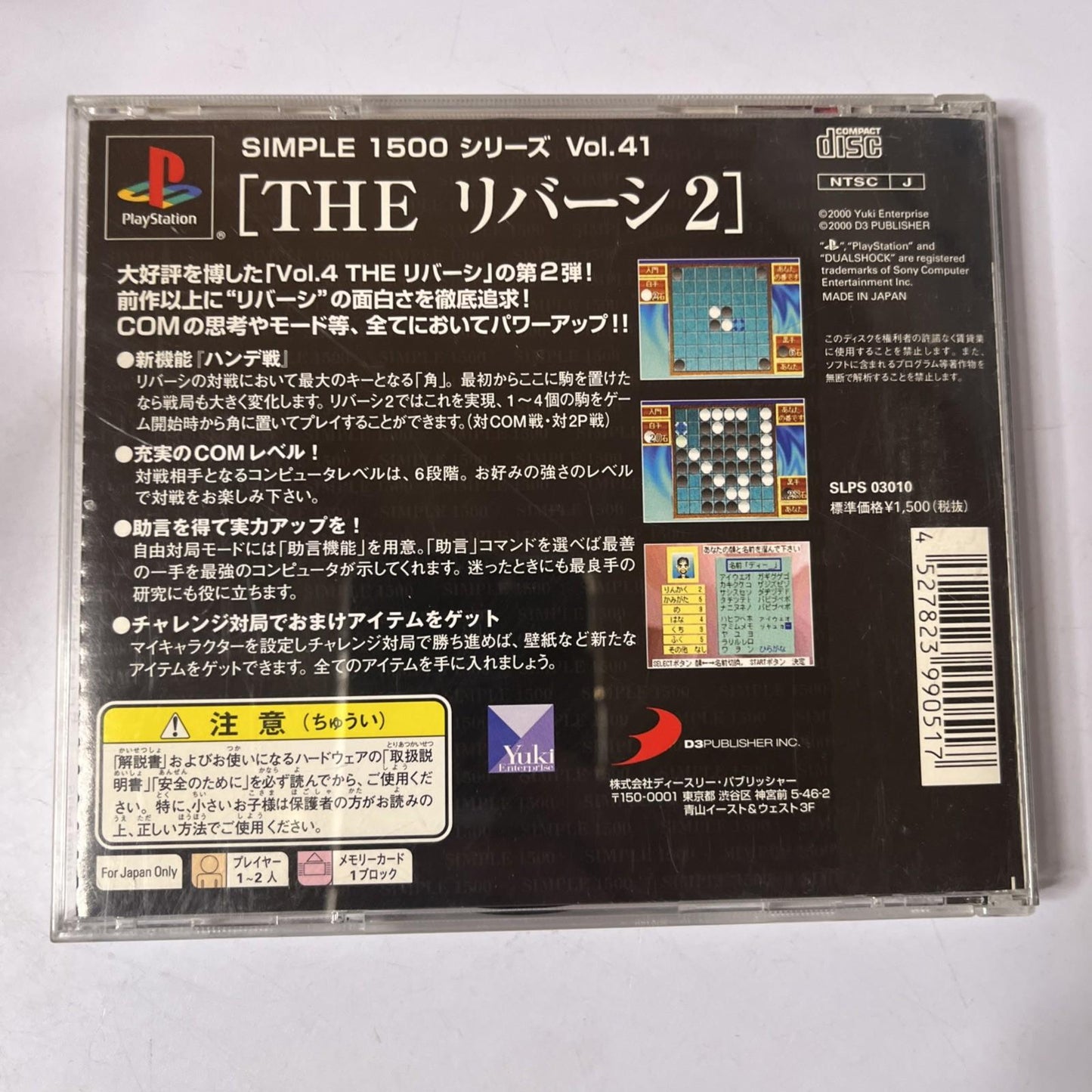 The Reversi 2 PS1 Sony PlayStation NTSC-J JAPAN Game