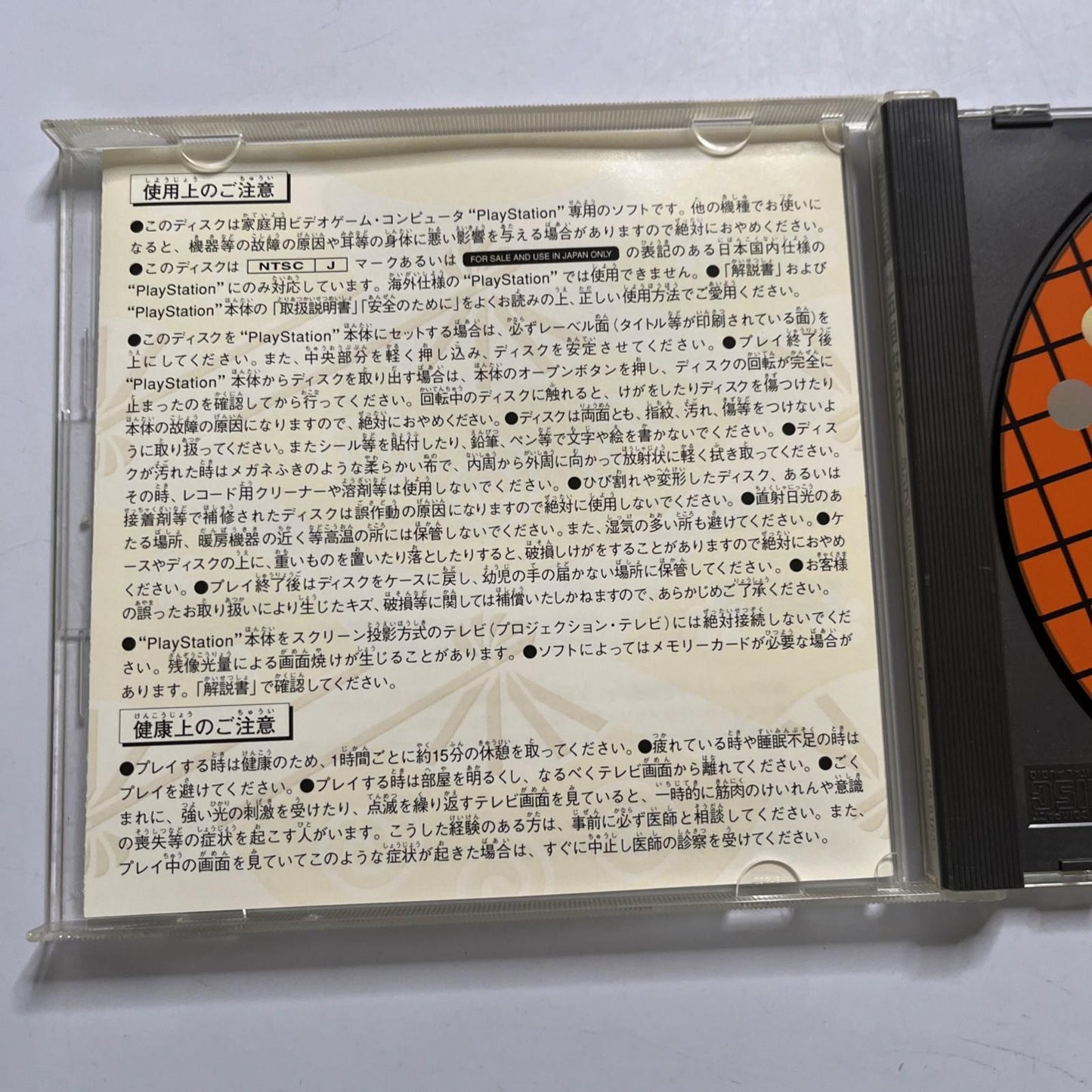 The Gomoku Narabe PS1 Sony PlayStation NTSC-J JAPAN 1998 Go Game