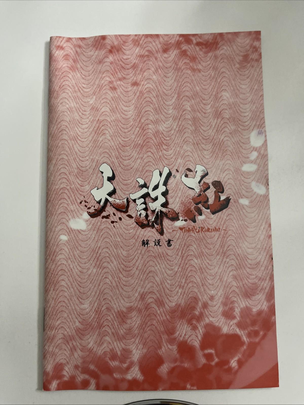 Tenchu Kurenai 2004 PS2 Sony PlayStation NTSC-J JAPAN Game Complete