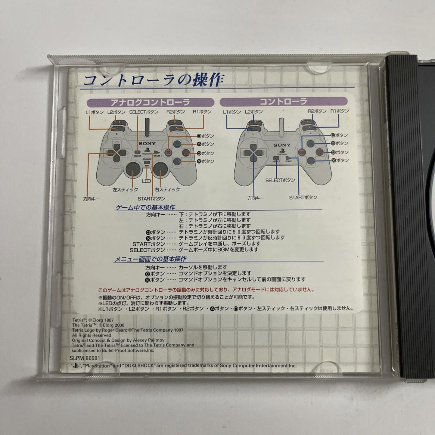 The Tetris 2000 PS1 Sony PlayStation NTSC-J JAPAN Puzzle Game
