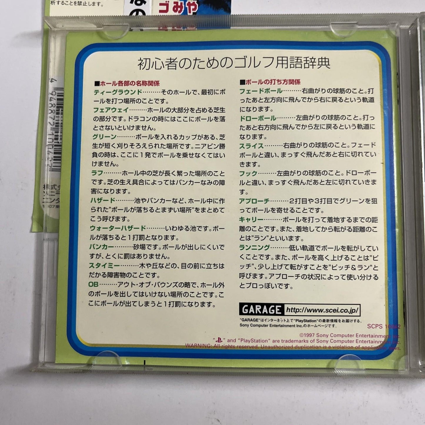 Minna no Golf 1: Everybodys Golf 1997 PS1 Sony PlayStation NTSC-J JAPAN Complete