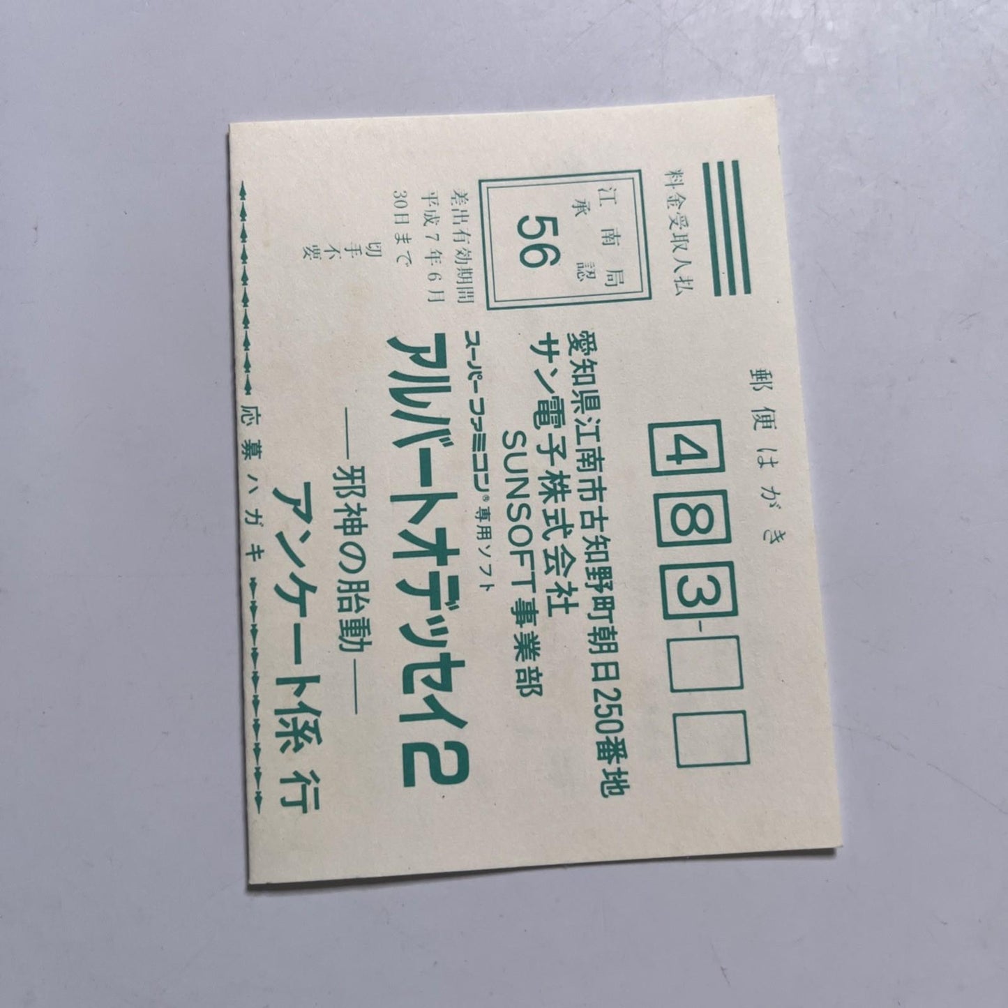 Albert Odyssey 2 1994 Nintendo Super Famicom SNES NTSC-J JAPAN Game Complete