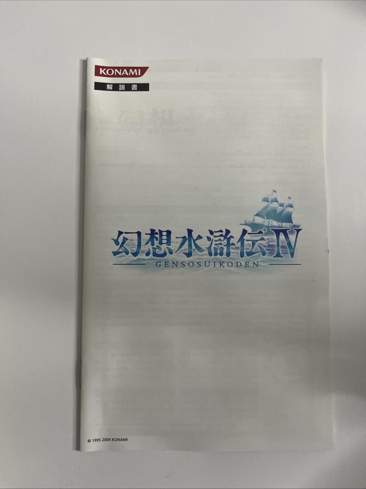 Genso Suikoden IV PS2 Sony PlayStation NTSC-J JAPAN Konami Game Complete