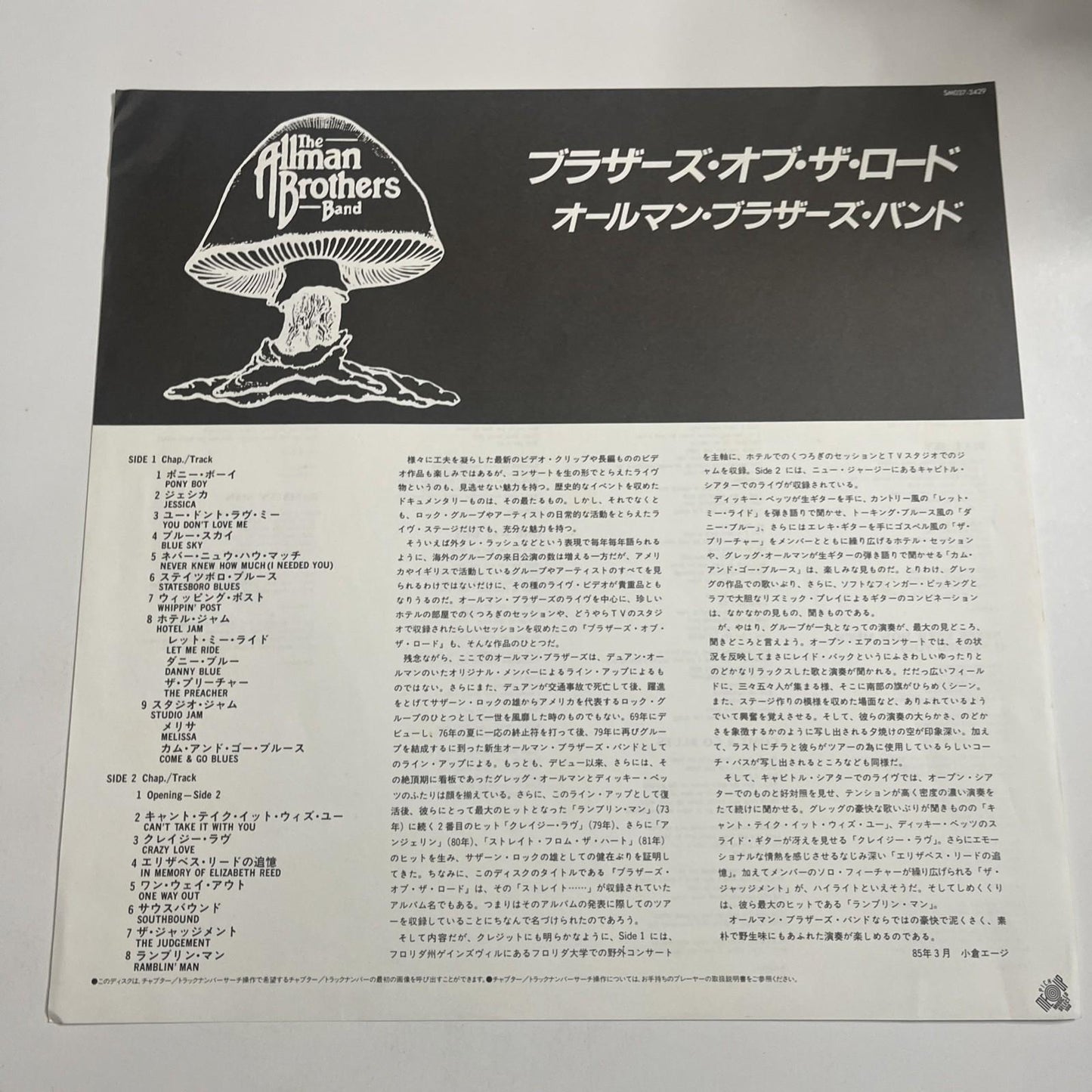 The Allman Brothers Band: Brothers Of The Road (Laserdisc LD, 1982) NTSC Obi