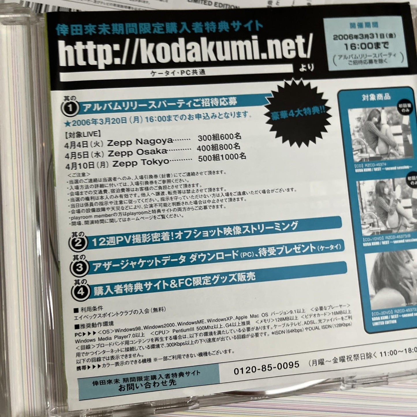 Kumi Koda – Best ~Second Session~ (CD + DVD, 2006, 3-Disc) Japan Limited Edition