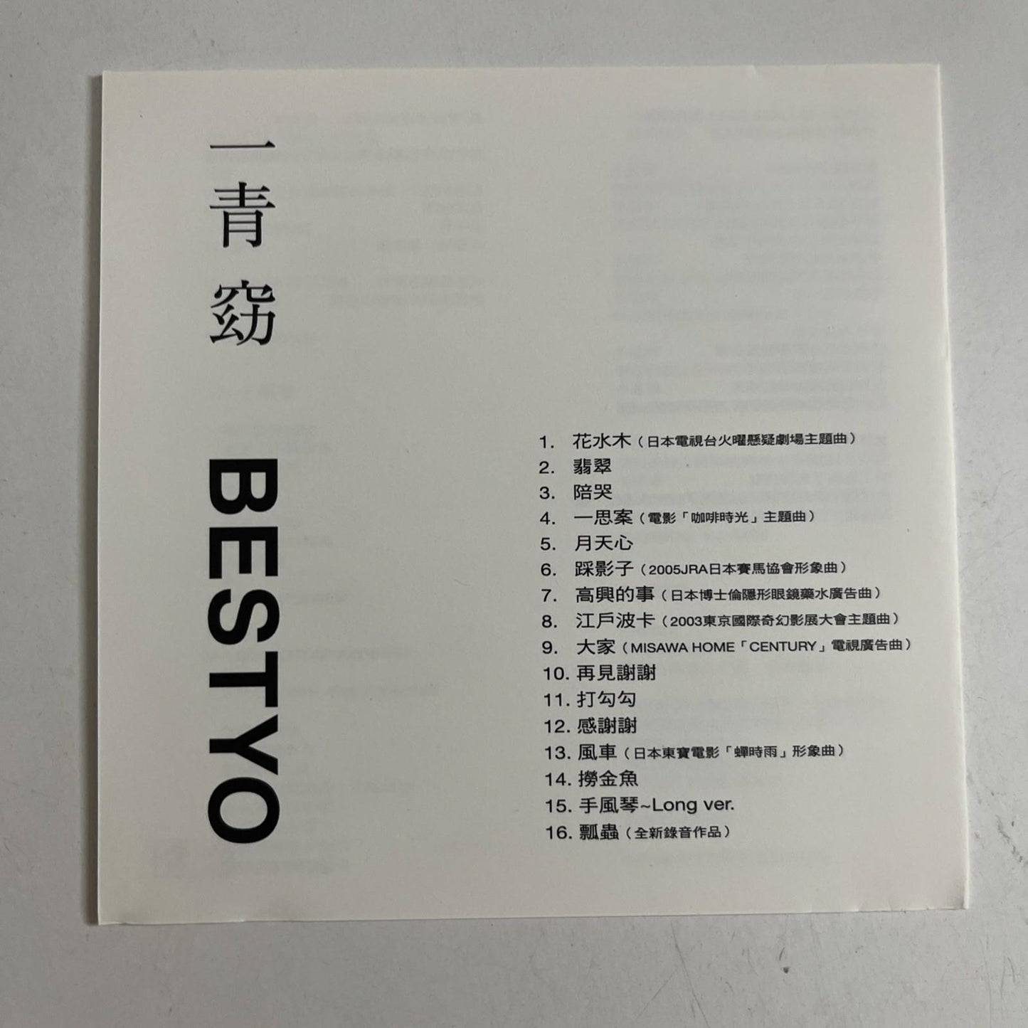 Yo Hitoto – Bestyo (CD, 2006) Japan J-Pop GUT-2160