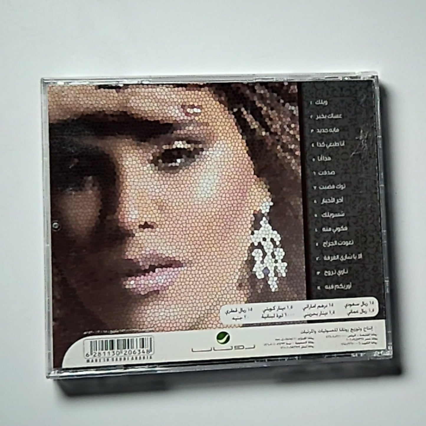 أحلام – هذا أنا (CD, 2009) Middle East CD-ROT 1534