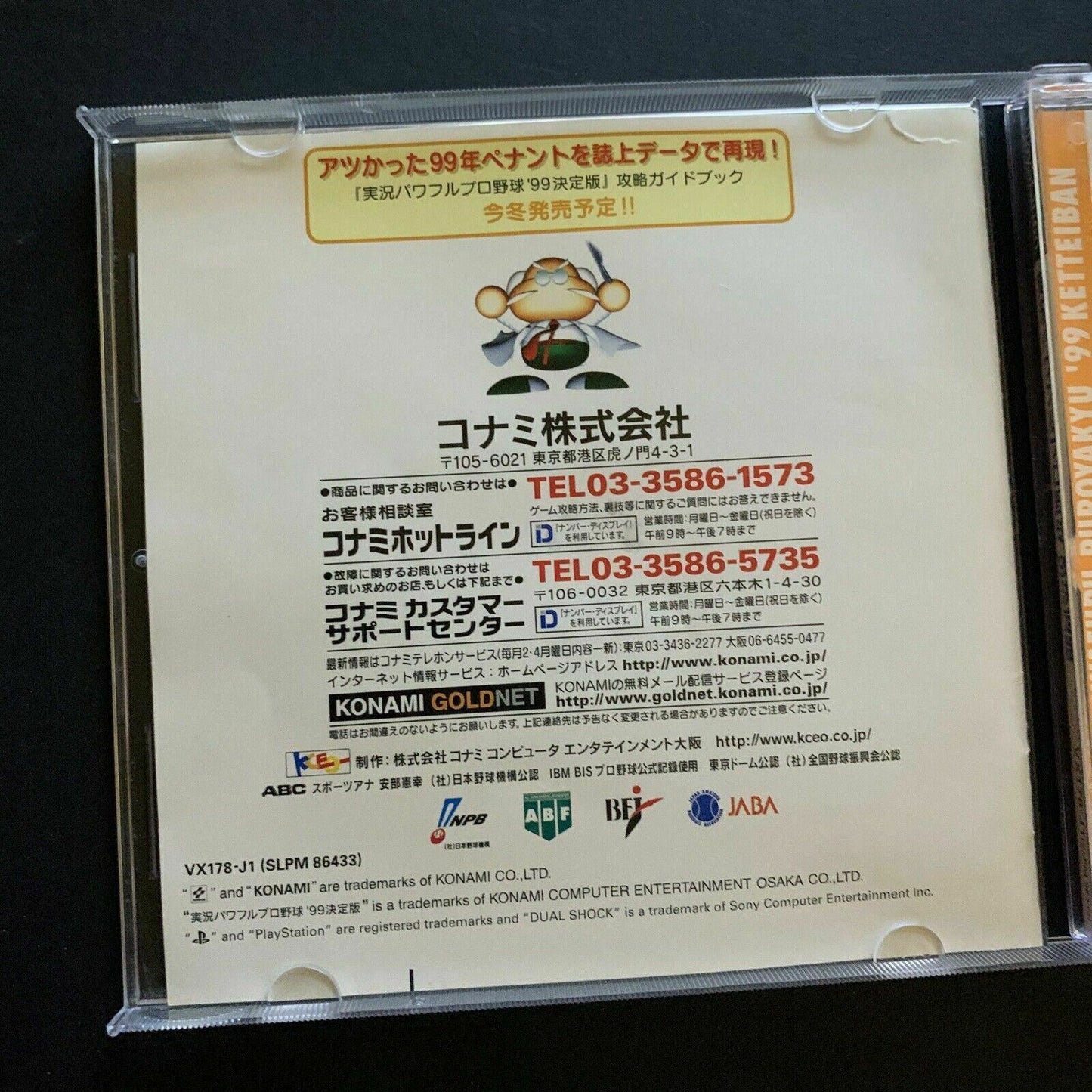 Jikkyou Powerful Baseball 99 - PS1 PlayStation NTSC-J Japan