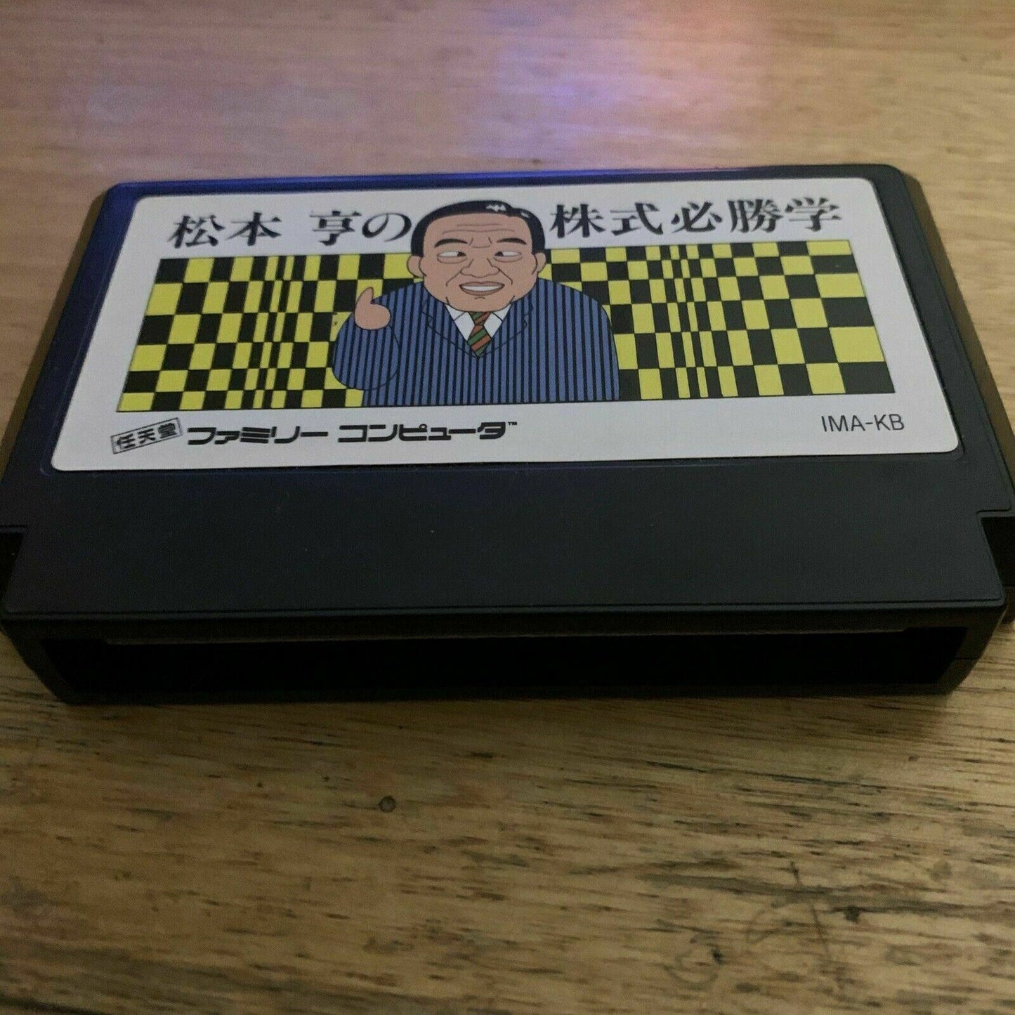 Matsumoto Tooru no Kabushiki Hisshou Gaku - Nintendo Famicom NES NTSC-J Game