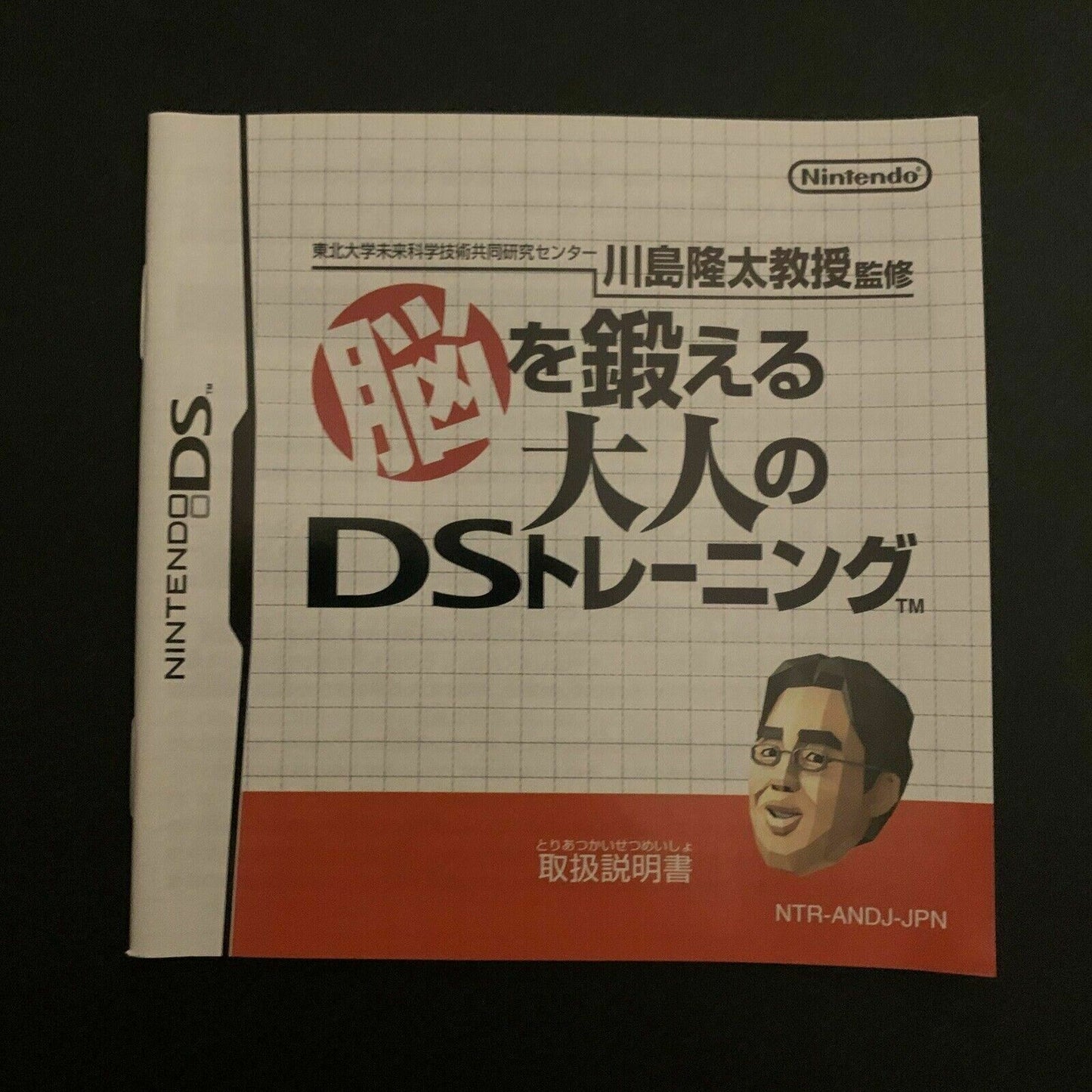 Japanese Brain Training: Nou O Kitaeru Otona - Nintendo DS NDS Japan Import