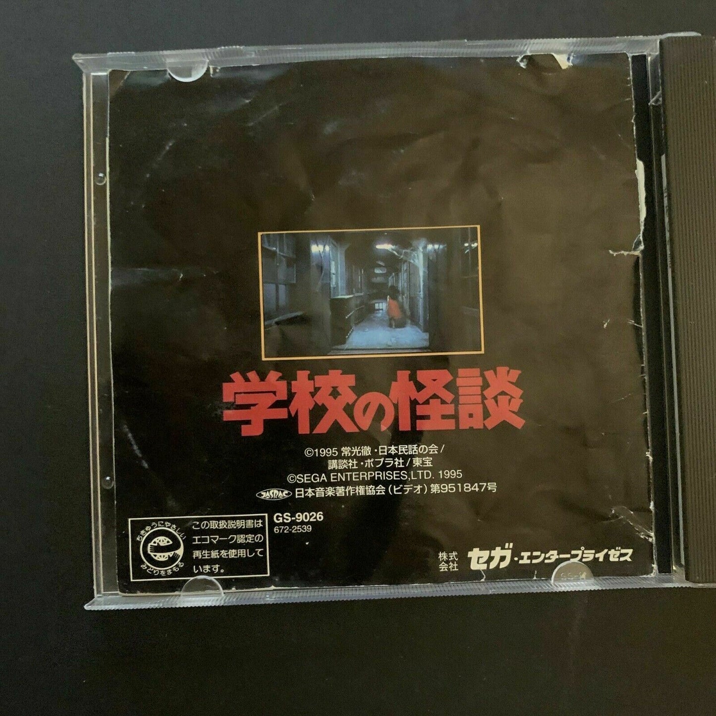 Gakkou no Kaidan - School Ghost Stories - Sega Saturn NTSC-J Japan