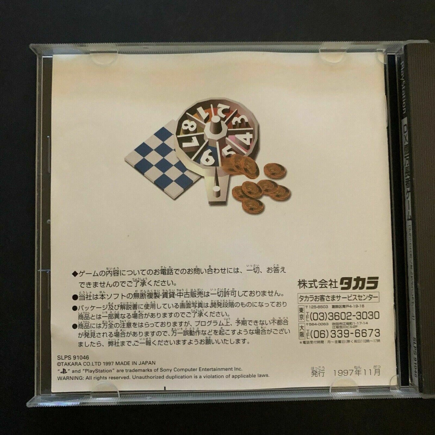 DX Okuman Chouja Game: The Money Battle - Playstation PS1 NTSC-J Japan Game